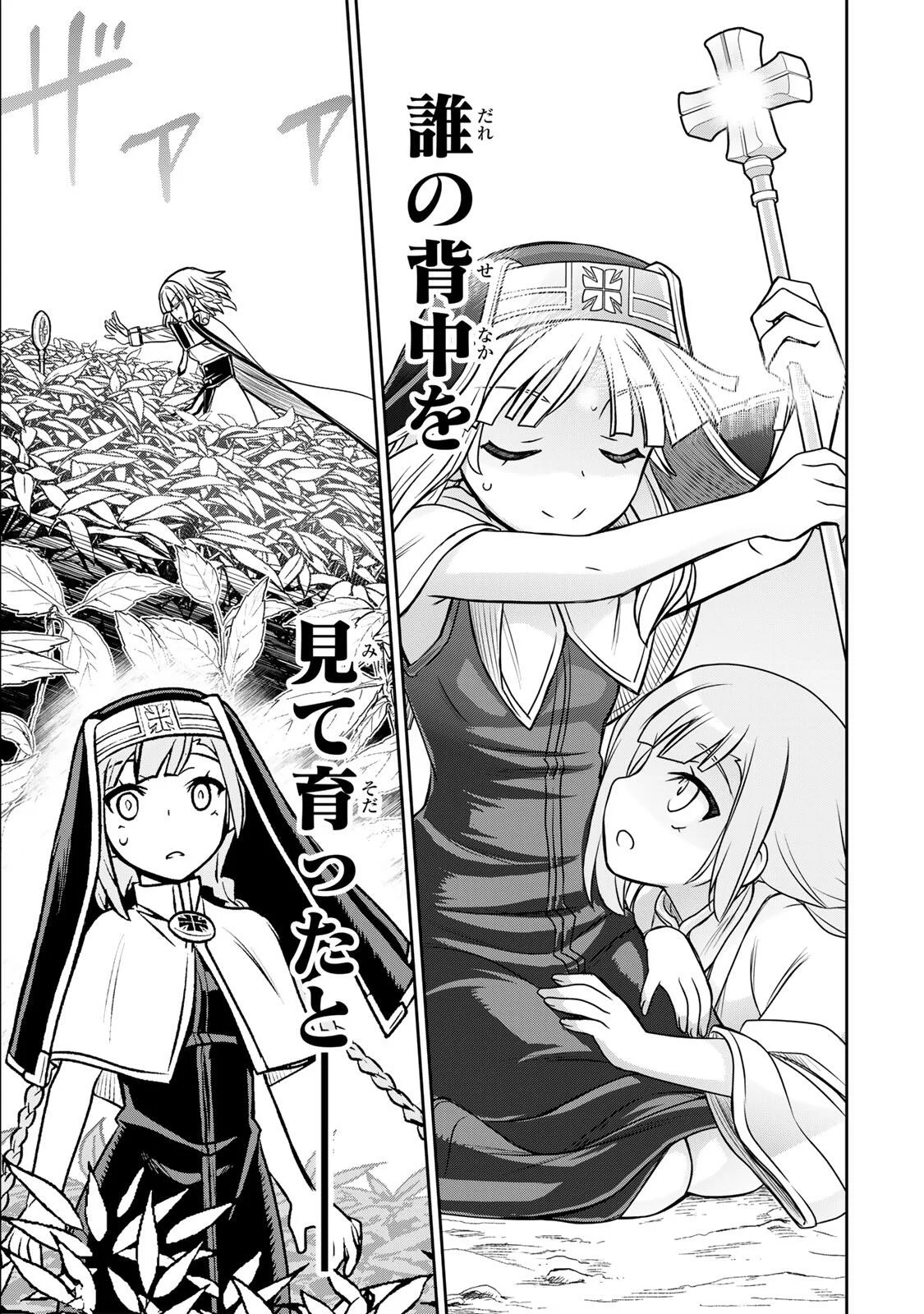 Nengan no Akuyaku Reijou (Last Boss) no Karada wo Teniiretazo! Chapter 99 11ページ