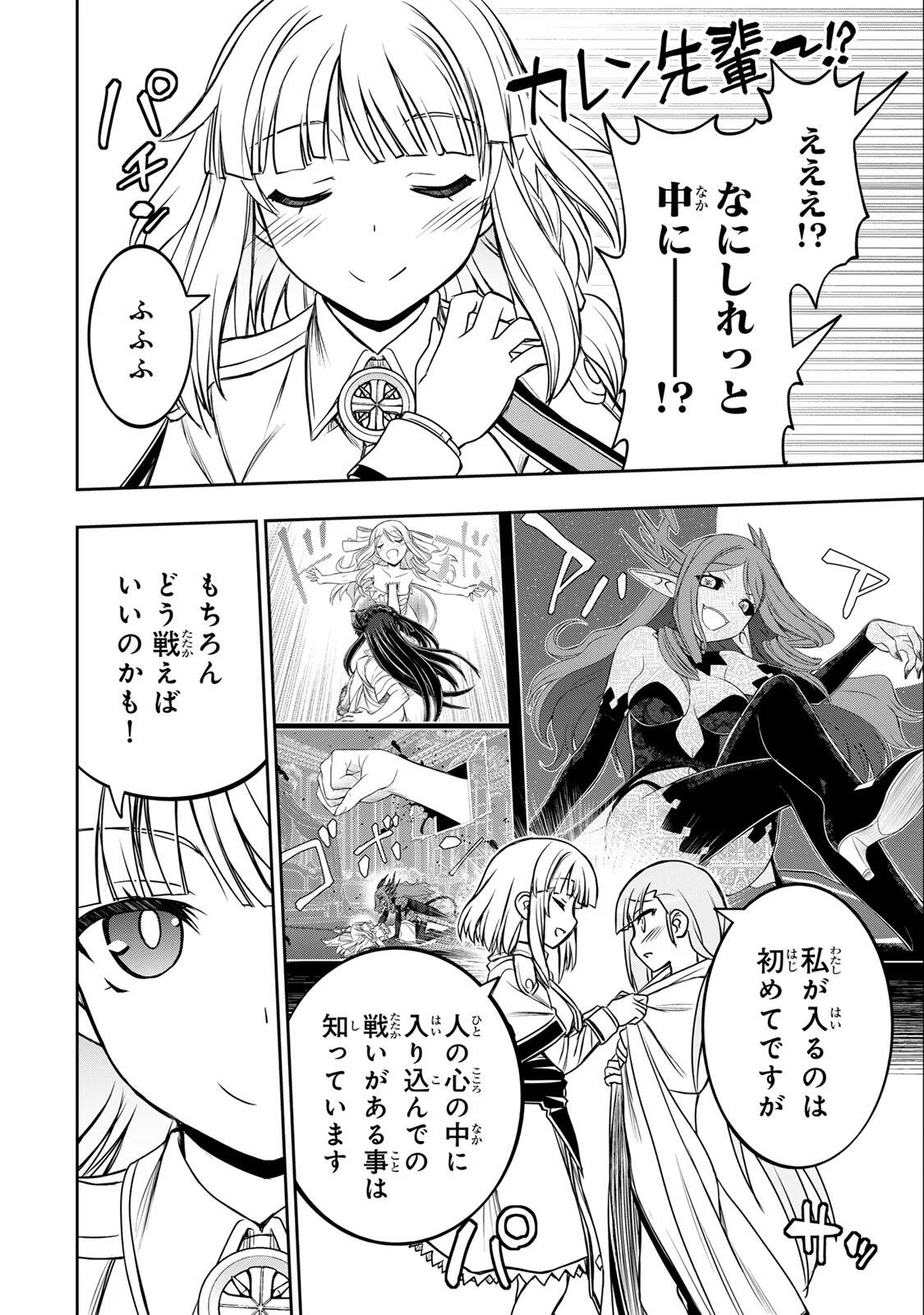 Nengan no Akuyaku Reijou (Last Boss) no Karada wo Teniiretazo! Chapter 99 14ページ