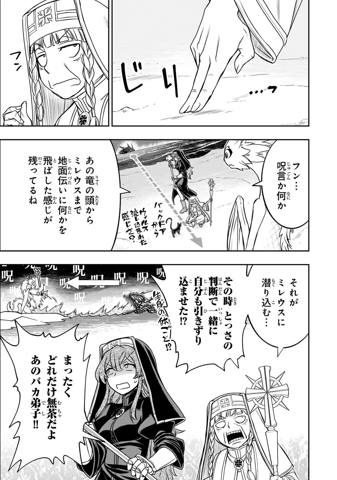 Nengan no Akuyaku Reijou (Last Boss) no Karada wo Teniiretazo! Chapter 99 15ページ