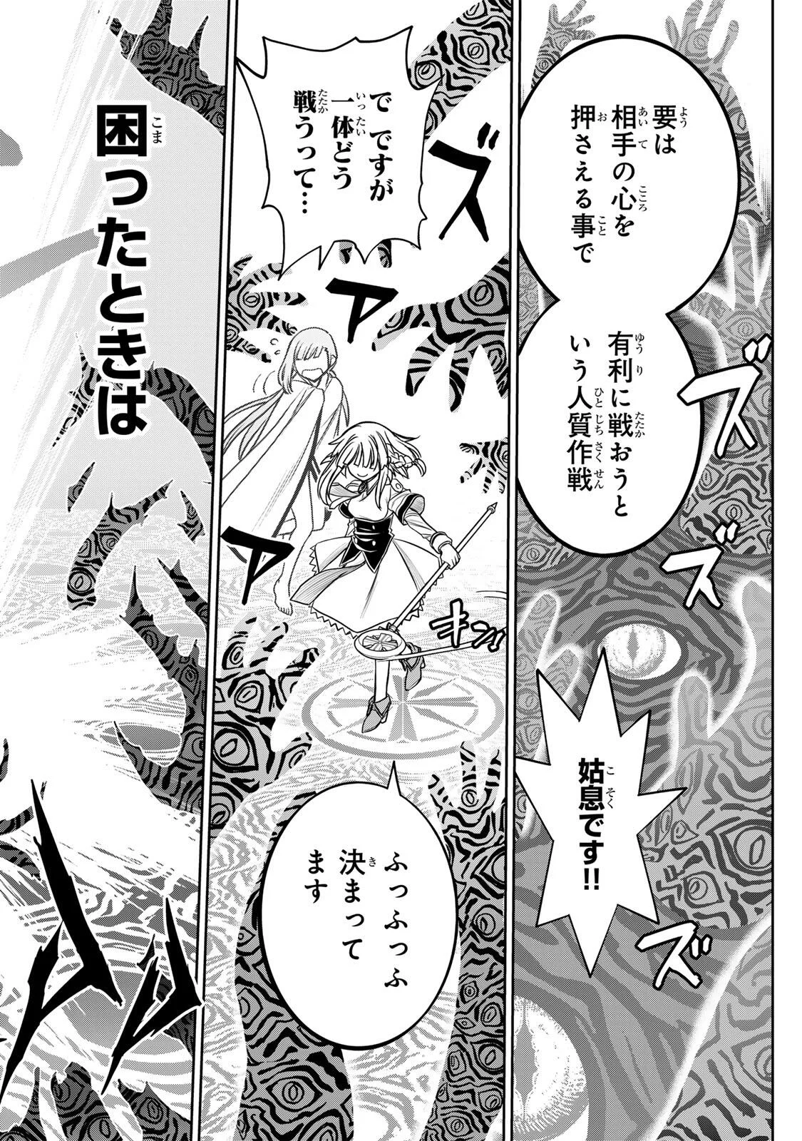 Nengan no Akuyaku Reijou (Last Boss) no Karada wo Teniiretazo! Chapter 99 16ページ