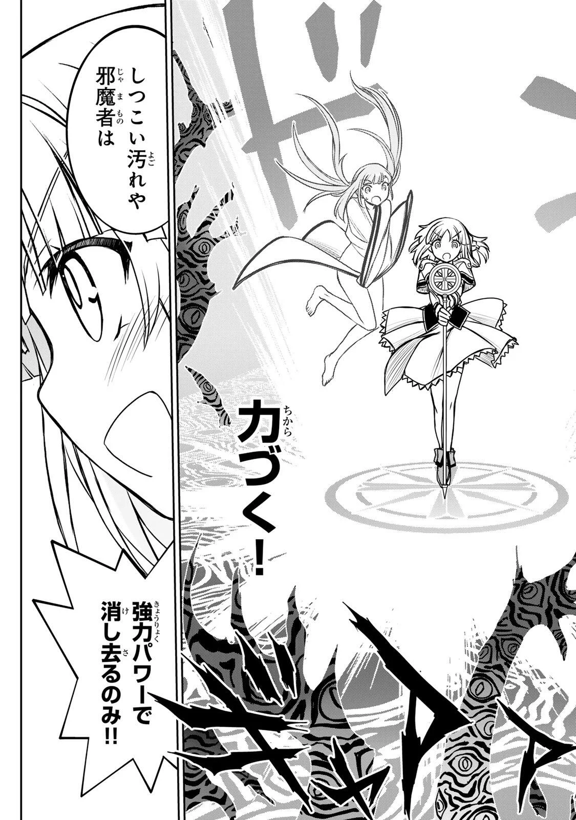 Nengan no Akuyaku Reijou (Last Boss) no Karada wo Teniiretazo! Chapter 99 17ページ