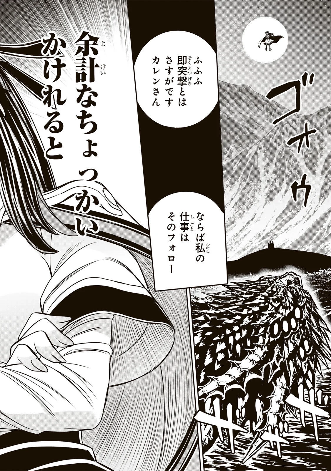 Nengan no Akuyaku Reijou (Last Boss) no Karada wo Teniiretazo! Chapter 99 18ページ