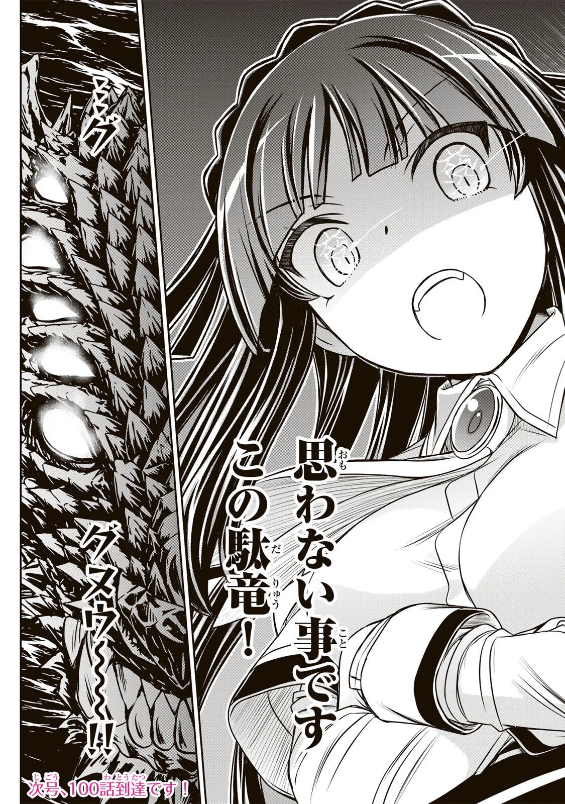 Nengan no Akuyaku Reijou (Last Boss) no Karada wo Teniiretazo! Chapter 99 19ページ