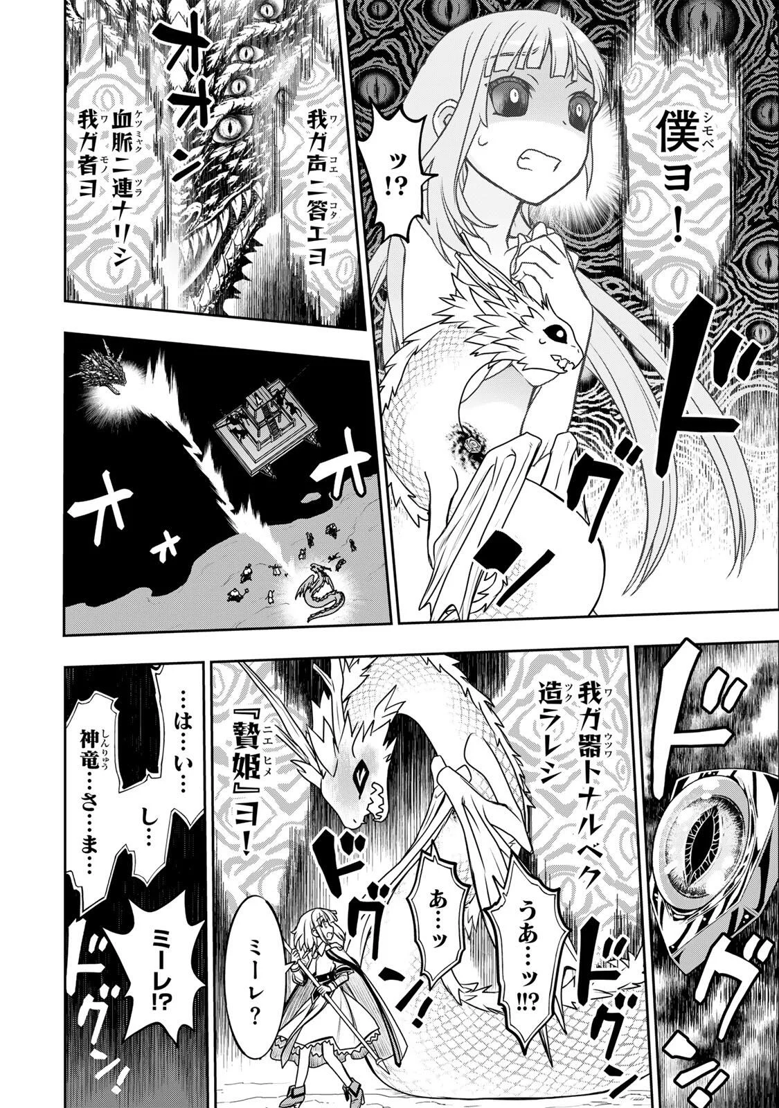 Nengan no Akuyaku Reijou (Last Boss) no Karada wo Teniiretazo! Chapter 99 4ページ