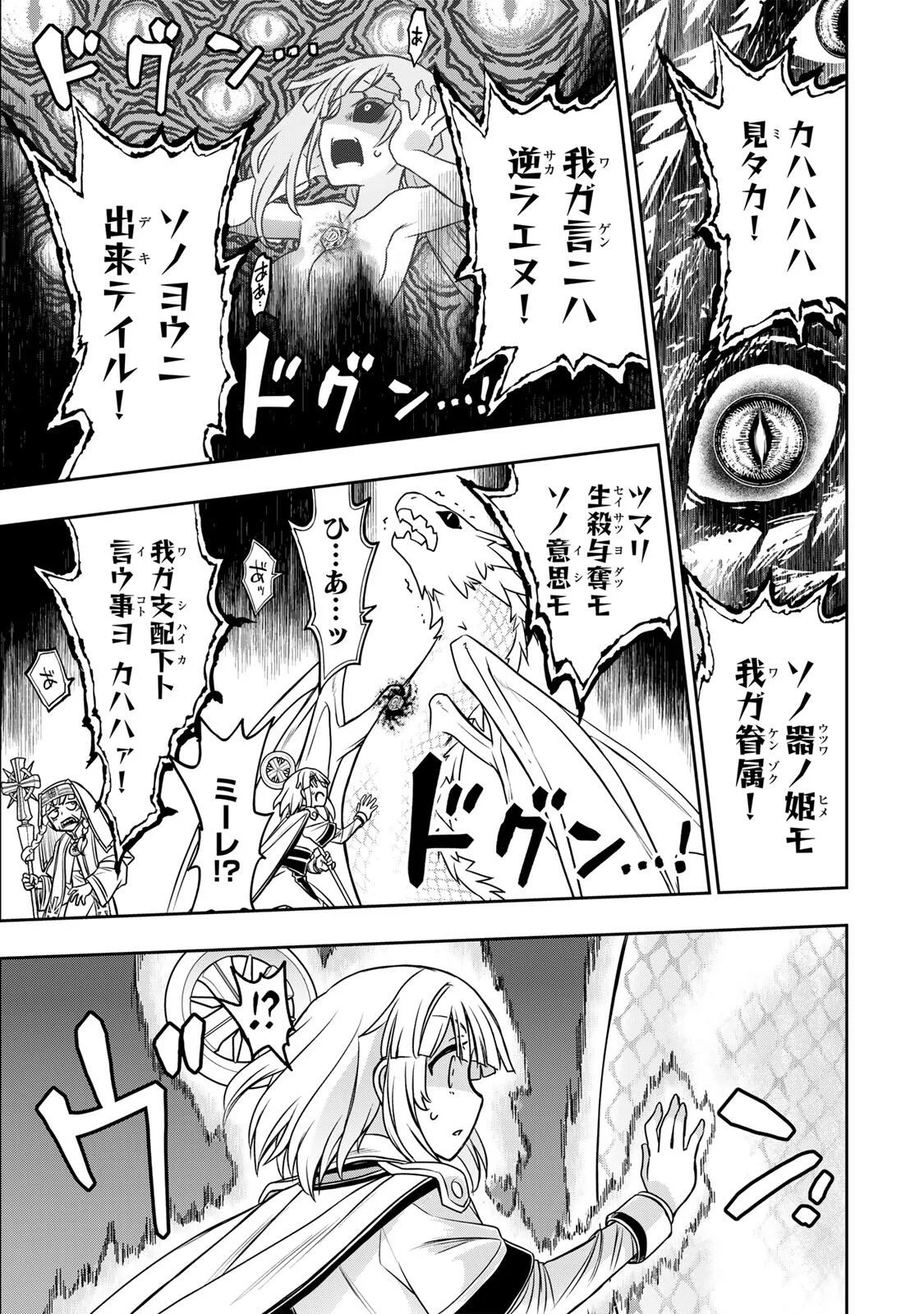 Nengan no Akuyaku Reijou (Last Boss) no Karada wo Teniiretazo! Chapter 99 5ページ