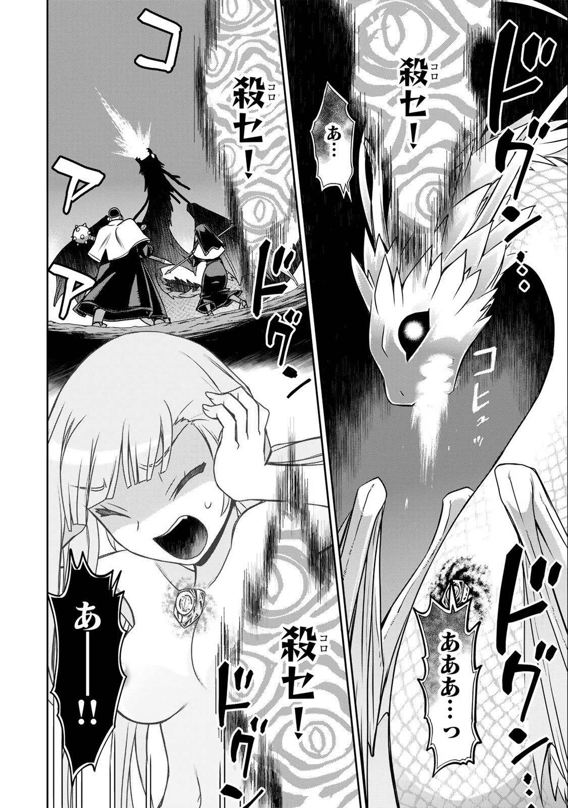 Nengan no Akuyaku Reijou (Last Boss) no Karada wo Teniiretazo! Chapter 99 8ページ