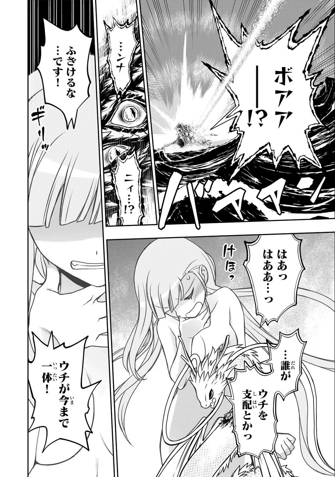 Nengan no Akuyaku Reijou (Last Boss) no Karada wo Teniiretazo! Chapter 99 10ページ