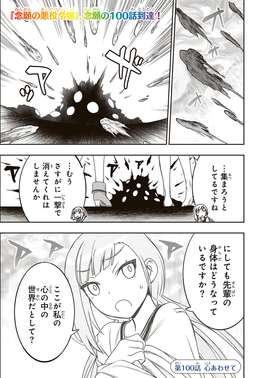Nengan no Akuyaku Reijou (Last Boss) no Karada wo Teniiretazo! Chapter 100 1ページ