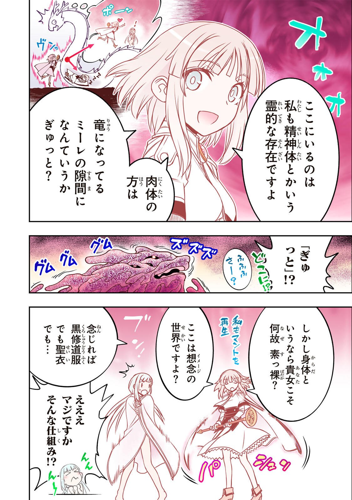 Nengan no Akuyaku Reijou (Last Boss) no Karada wo Teniiretazo! Chapter 100 2ページ