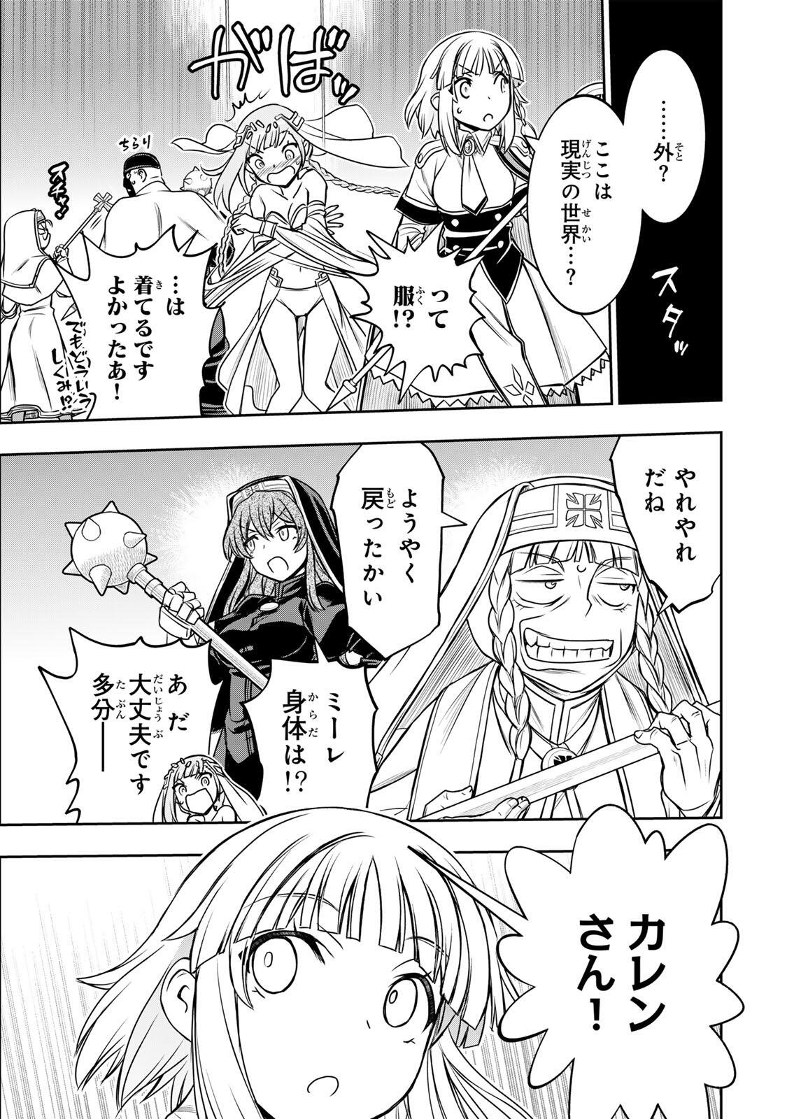 Nengan no Akuyaku Reijou (Last Boss) no Karada wo Teniiretazo! Chapter 100 13ページ