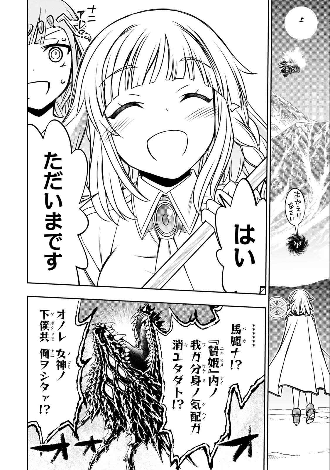 Nengan no Akuyaku Reijou (Last Boss) no Karada wo Teniiretazo! Chapter 100 16ページ