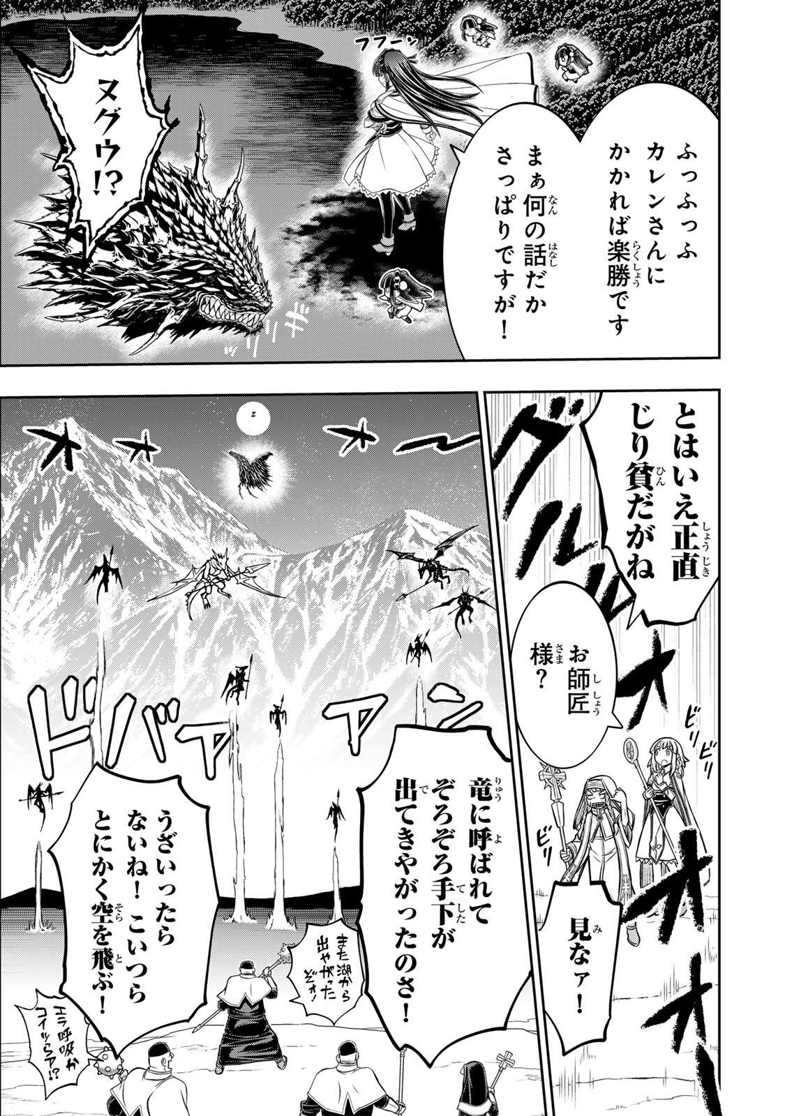 Nengan no Akuyaku Reijou (Last Boss) no Karada wo Teniiretazo! Chapter 100 17ページ
