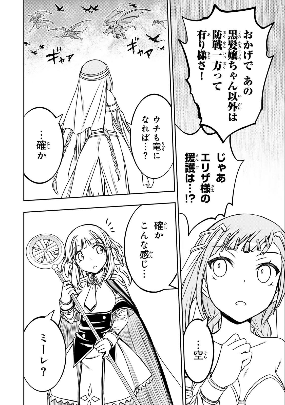 Nengan no Akuyaku Reijou (Last Boss) no Karada wo Teniiretazo! Chapter 100 18ページ
