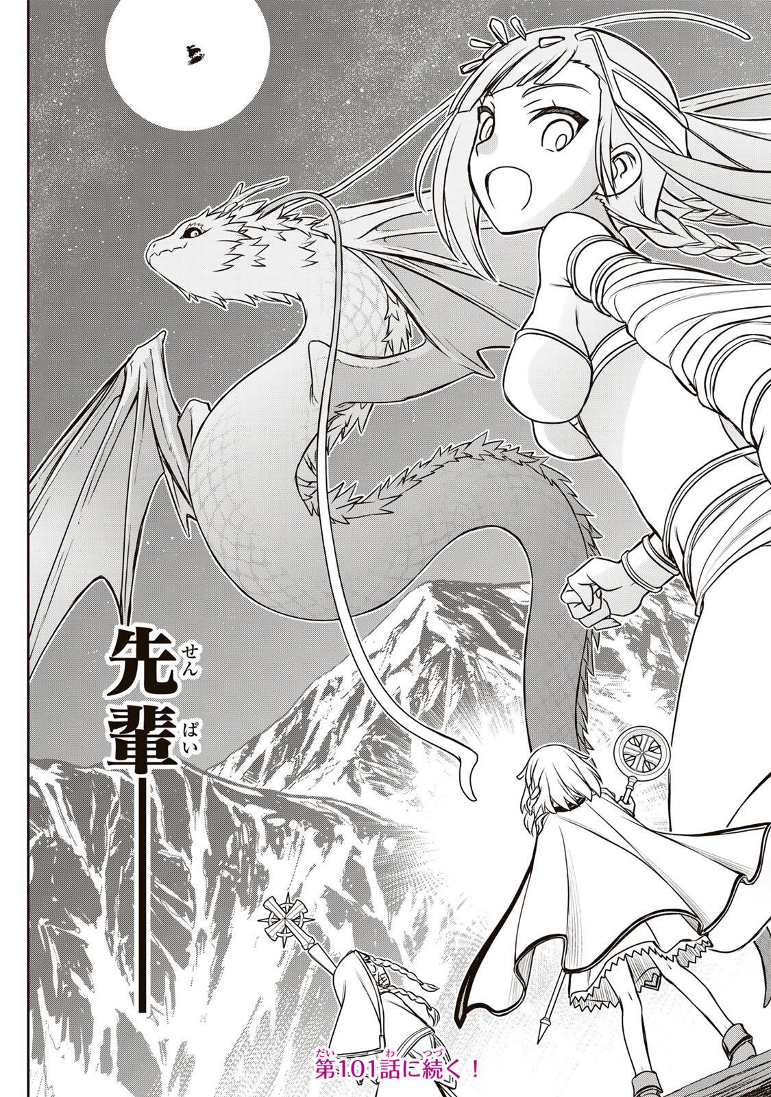 Nengan no Akuyaku Reijou (Last Boss) no Karada wo Teniiretazo! Chapter 100 21ページ