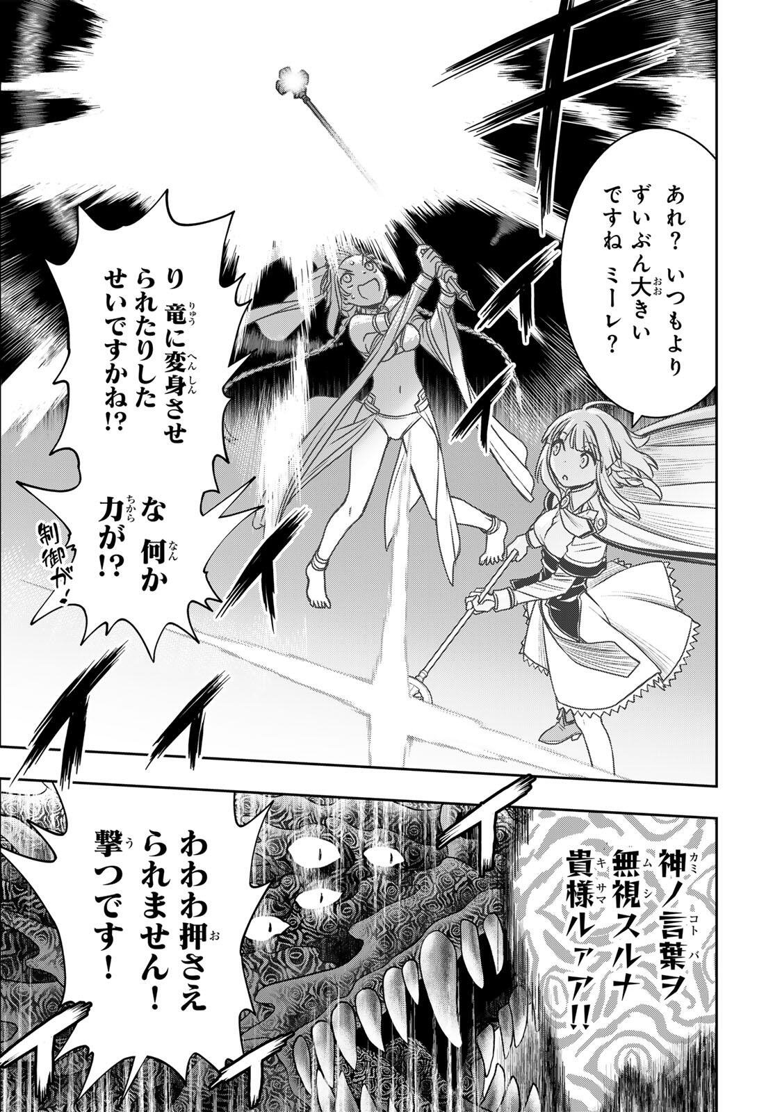 Nengan no Akuyaku Reijou (Last Boss) no Karada wo Teniiretazo! Chapter 100 7ページ