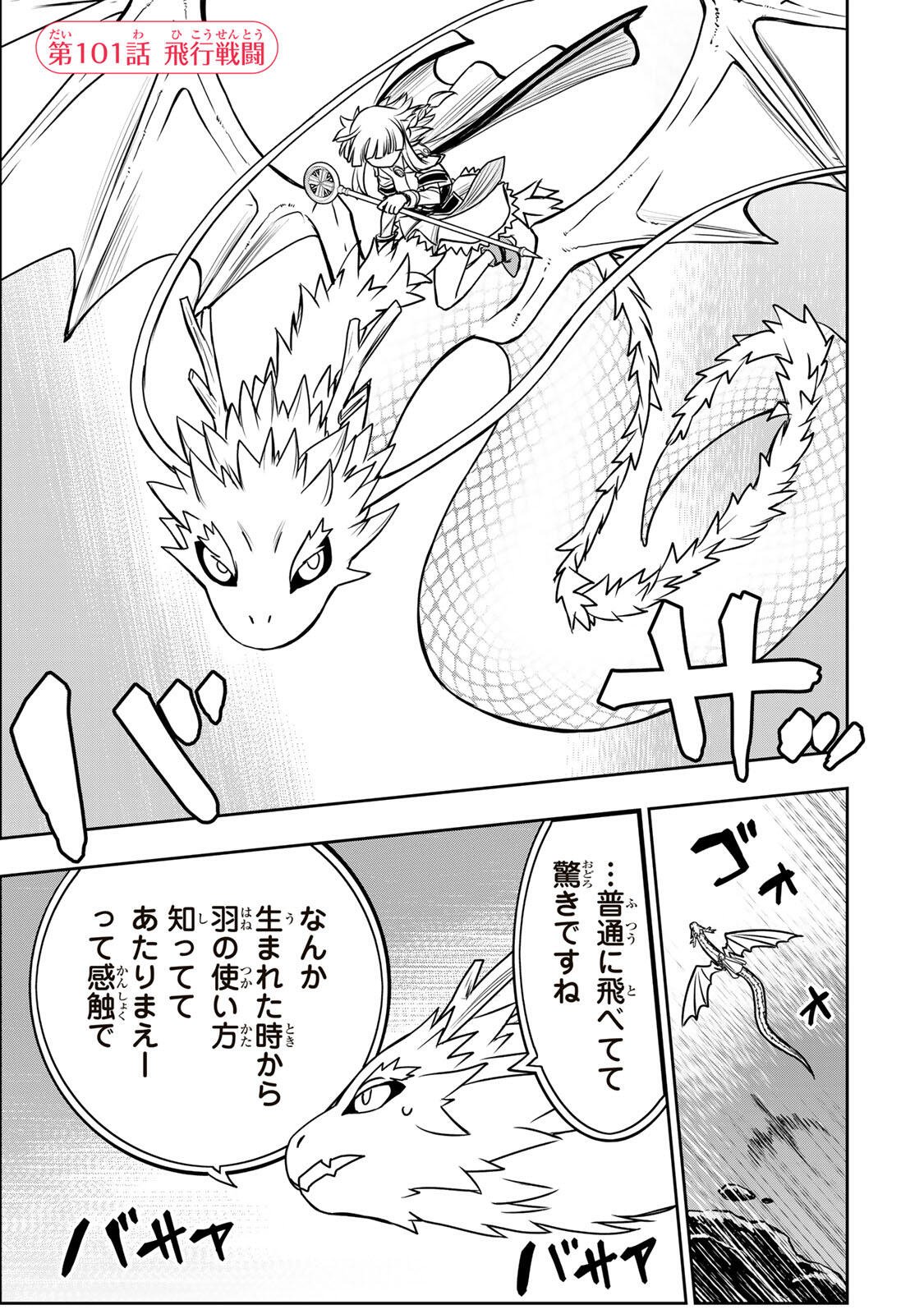 Nengan no Akuyaku Reijou (Last Boss) no Karada wo Teniiretazo! Chapter 101 1ページ