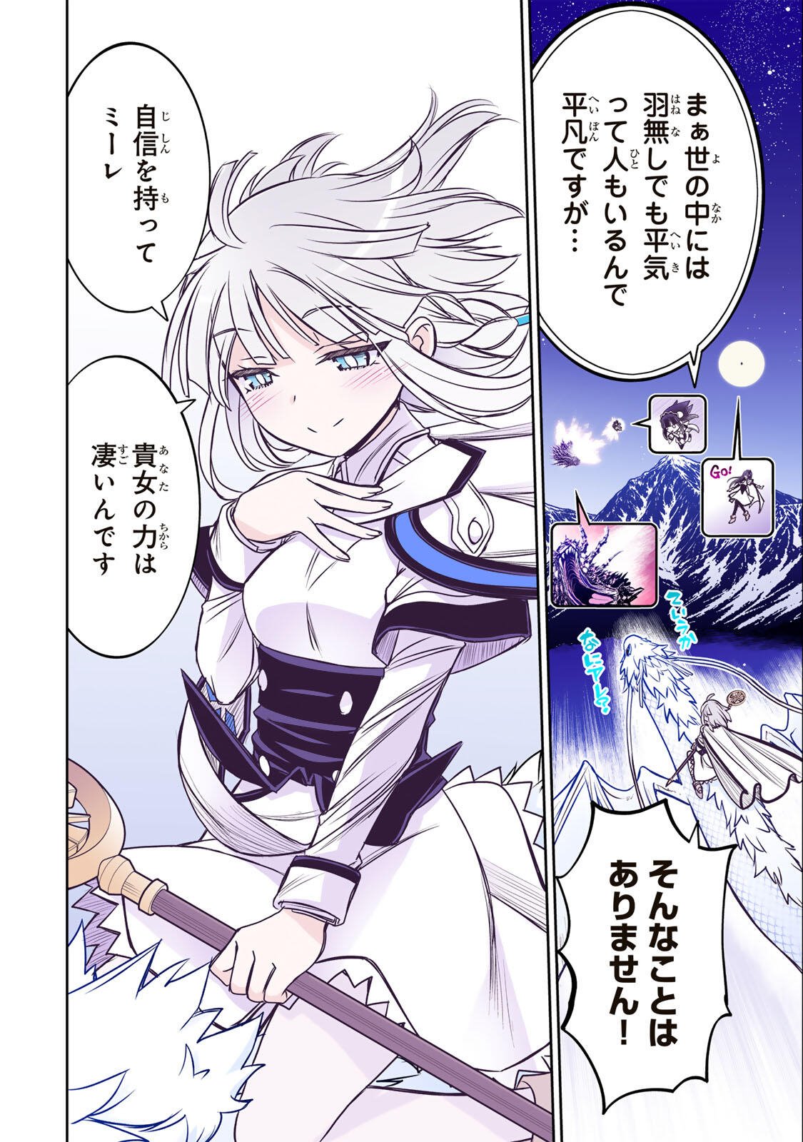 Nengan no Akuyaku Reijou (Last Boss) no Karada wo Teniiretazo! Chapter 101 2ページ
