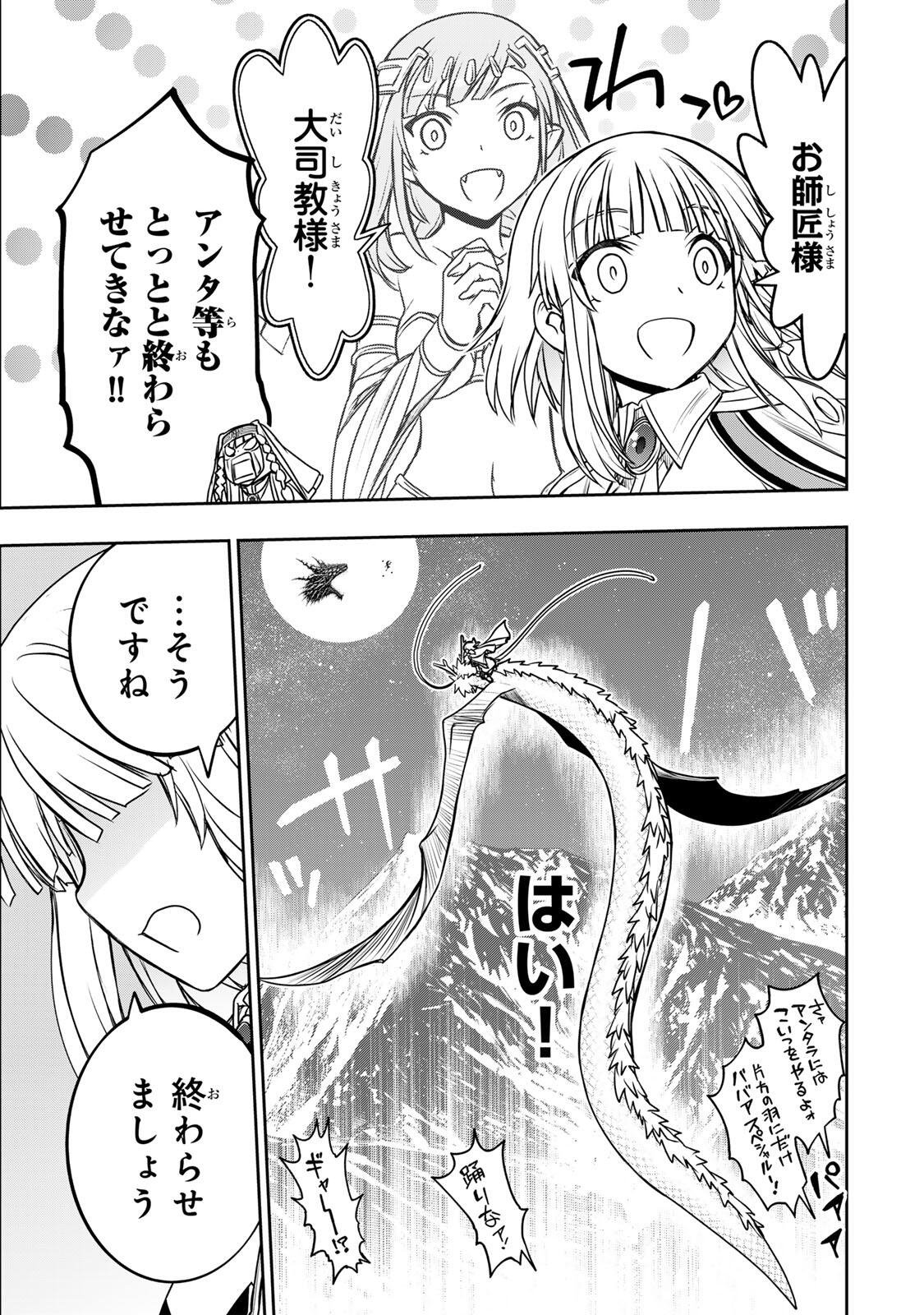 Nengan no Akuyaku Reijou (Last Boss) no Karada wo Teniiretazo! Chapter 101 13ページ