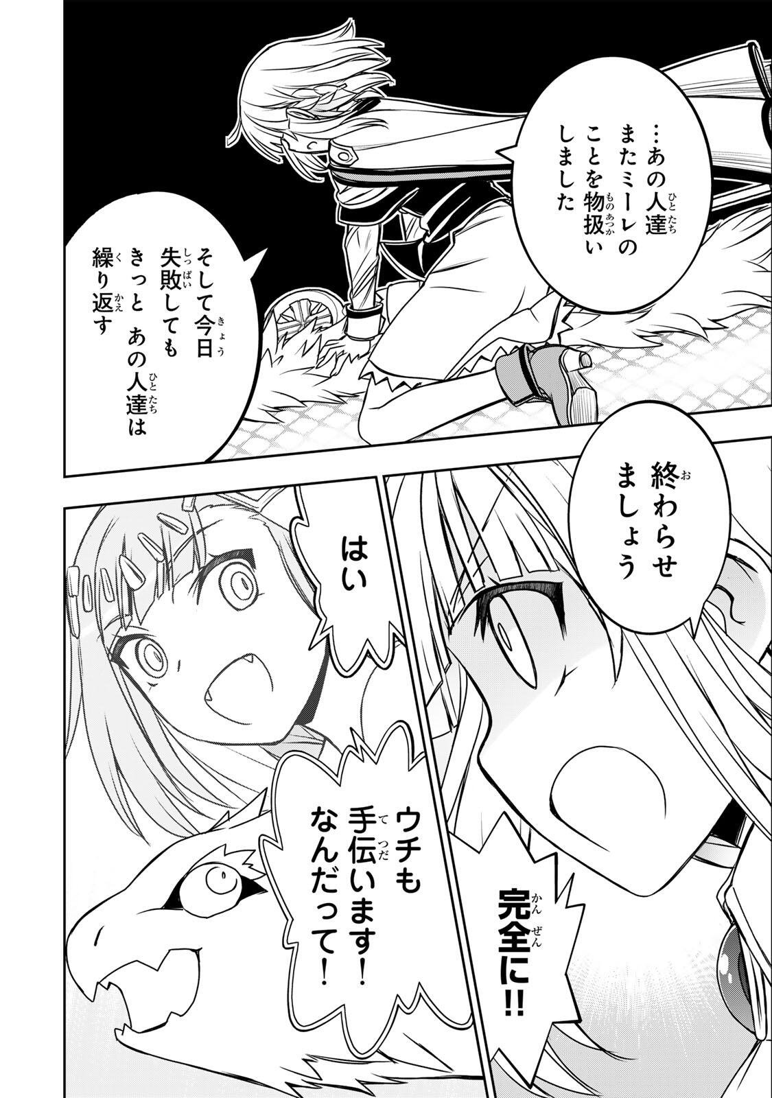 Nengan no Akuyaku Reijou (Last Boss) no Karada wo Teniiretazo! Chapter 101 14ページ