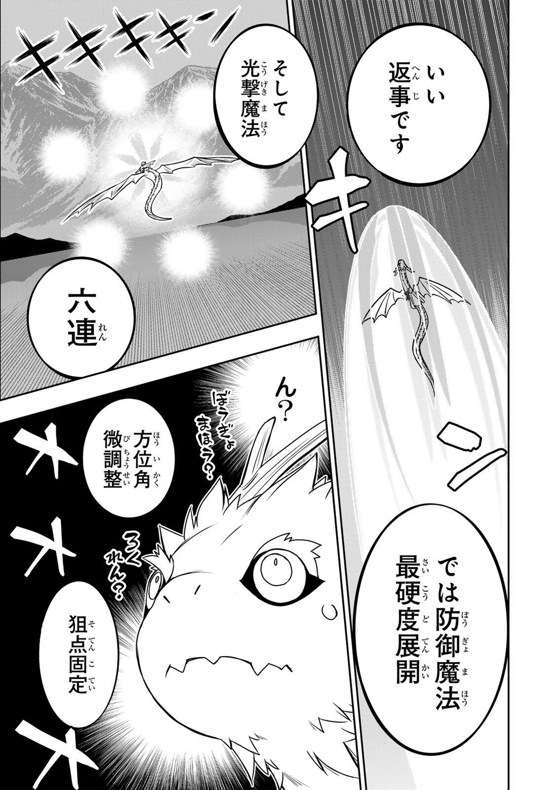 Nengan no Akuyaku Reijou (Last Boss) no Karada wo Teniiretazo! Chapter 101 15ページ