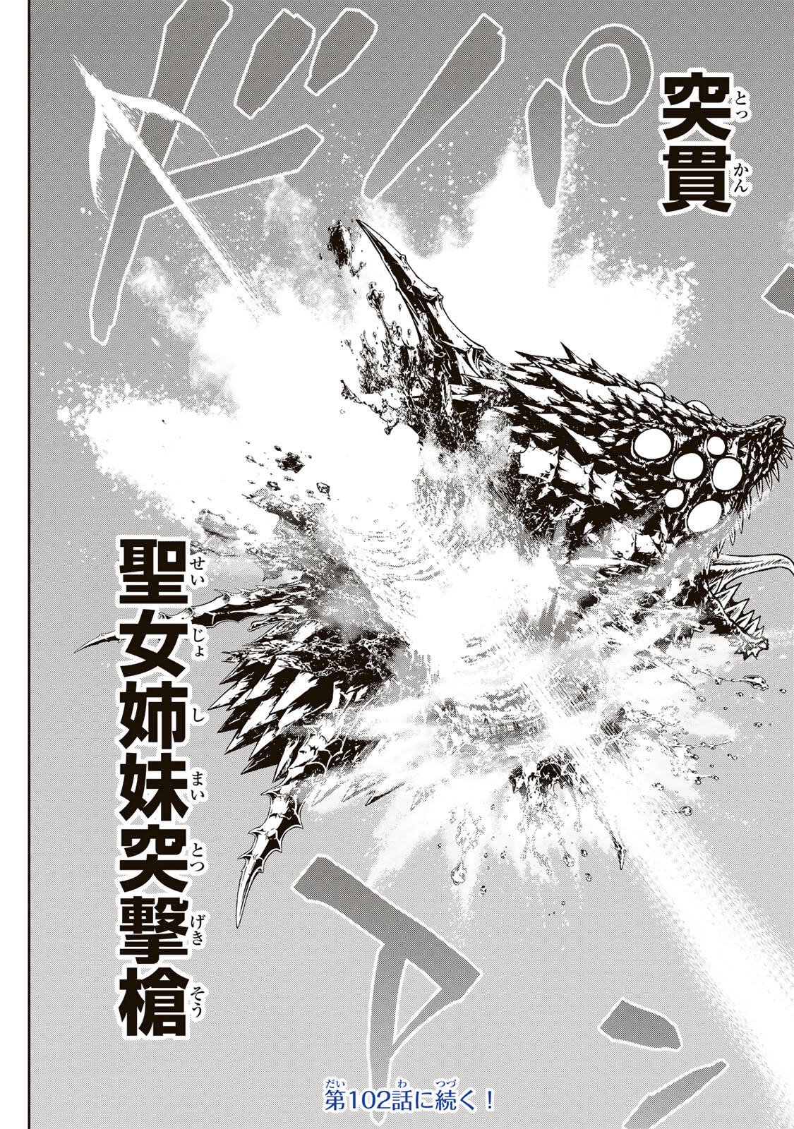 Nengan no Akuyaku Reijou (Last Boss) no Karada wo Teniiretazo! Chapter 101 19ページ