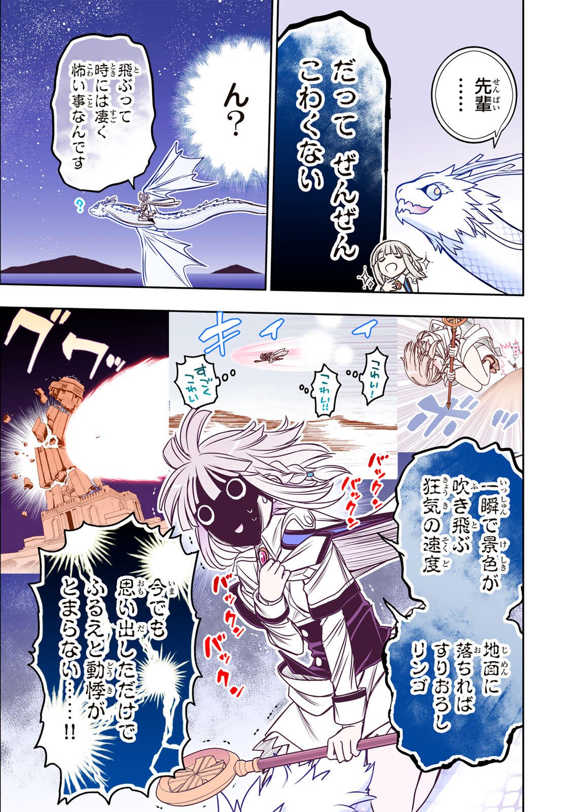 Nengan no Akuyaku Reijou (Last Boss) no Karada wo Teniiretazo! Chapter 101 3ページ