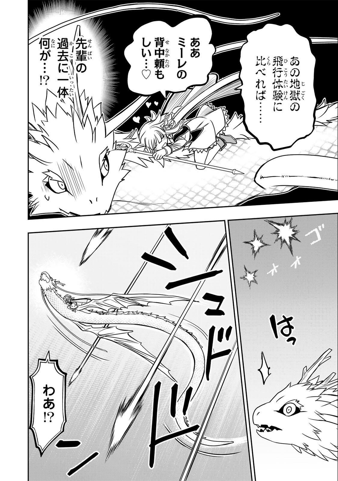 Nengan no Akuyaku Reijou (Last Boss) no Karada wo Teniiretazo! Chapter 101 4ページ