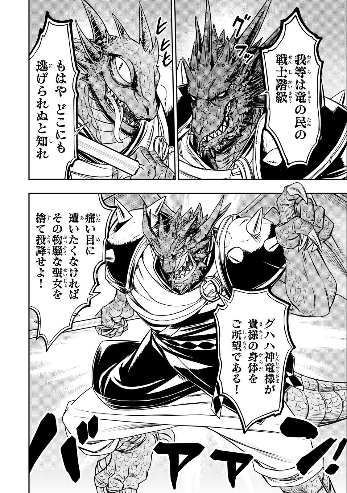 Nengan no Akuyaku Reijou (Last Boss) no Karada wo Teniiretazo! Chapter 101 6ページ