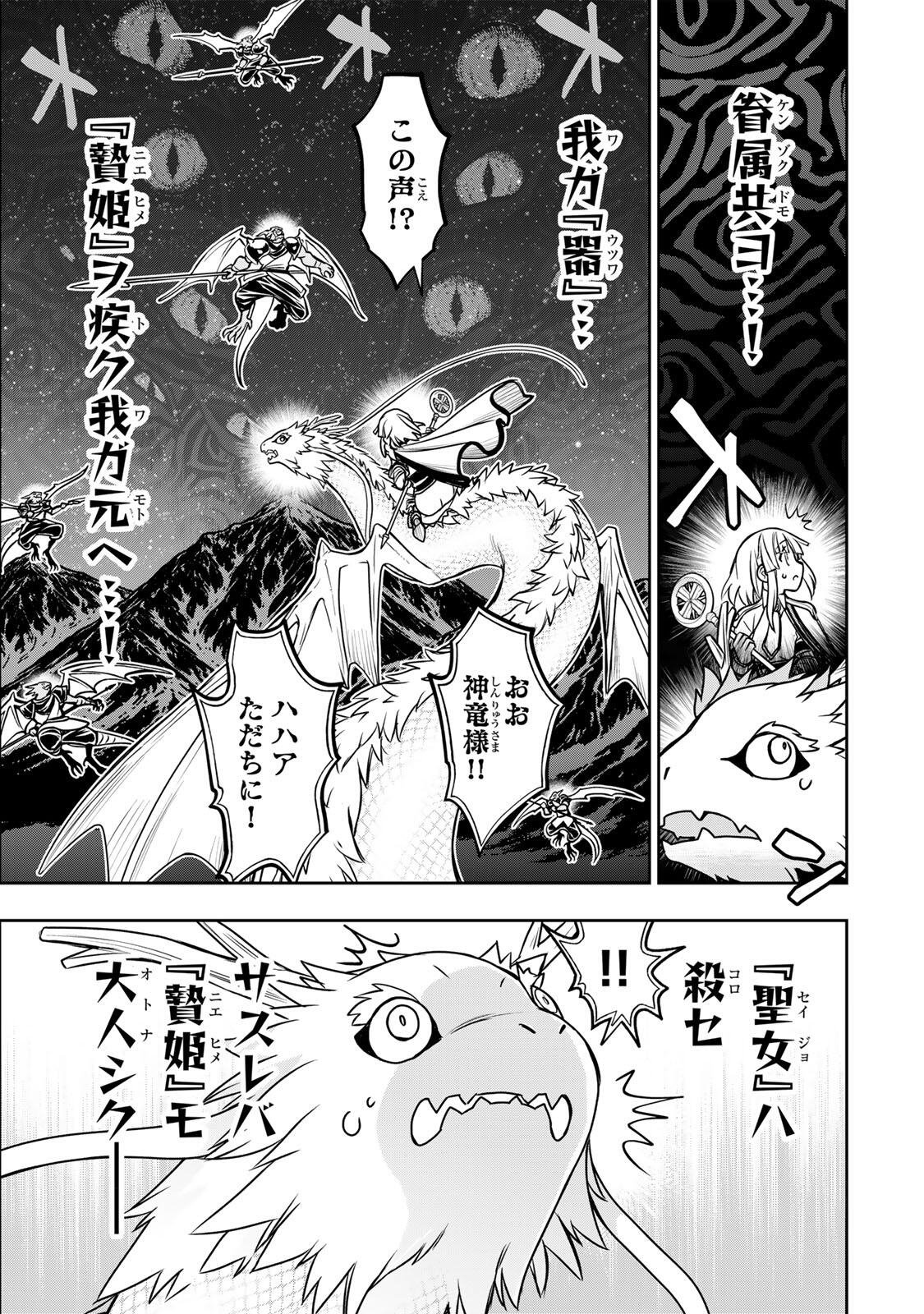 Nengan no Akuyaku Reijou (Last Boss) no Karada wo Teniiretazo! Chapter 101 7ページ