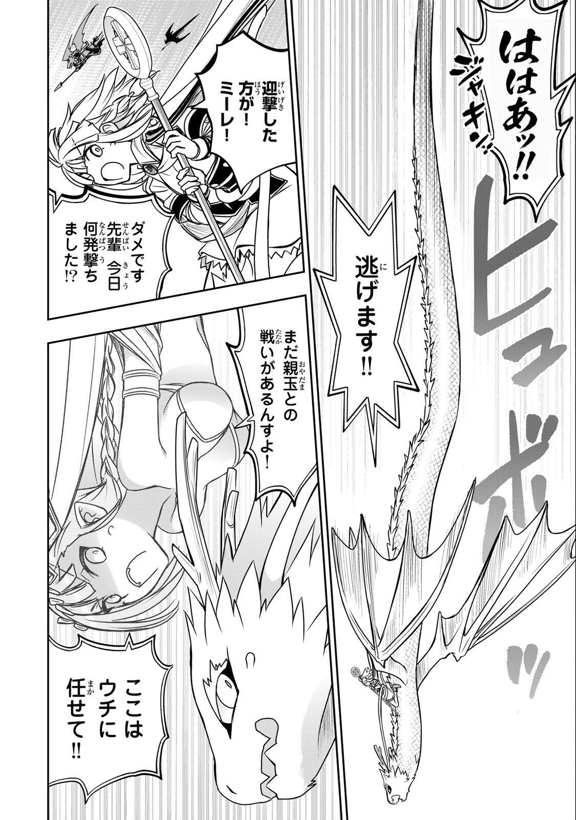 Nengan no Akuyaku Reijou (Last Boss) no Karada wo Teniiretazo! Chapter 101 8ページ