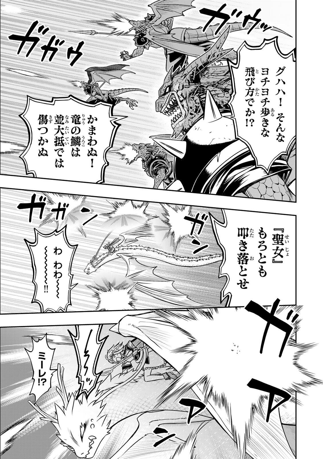 Nengan no Akuyaku Reijou (Last Boss) no Karada wo Teniiretazo! Chapter 101 9ページ