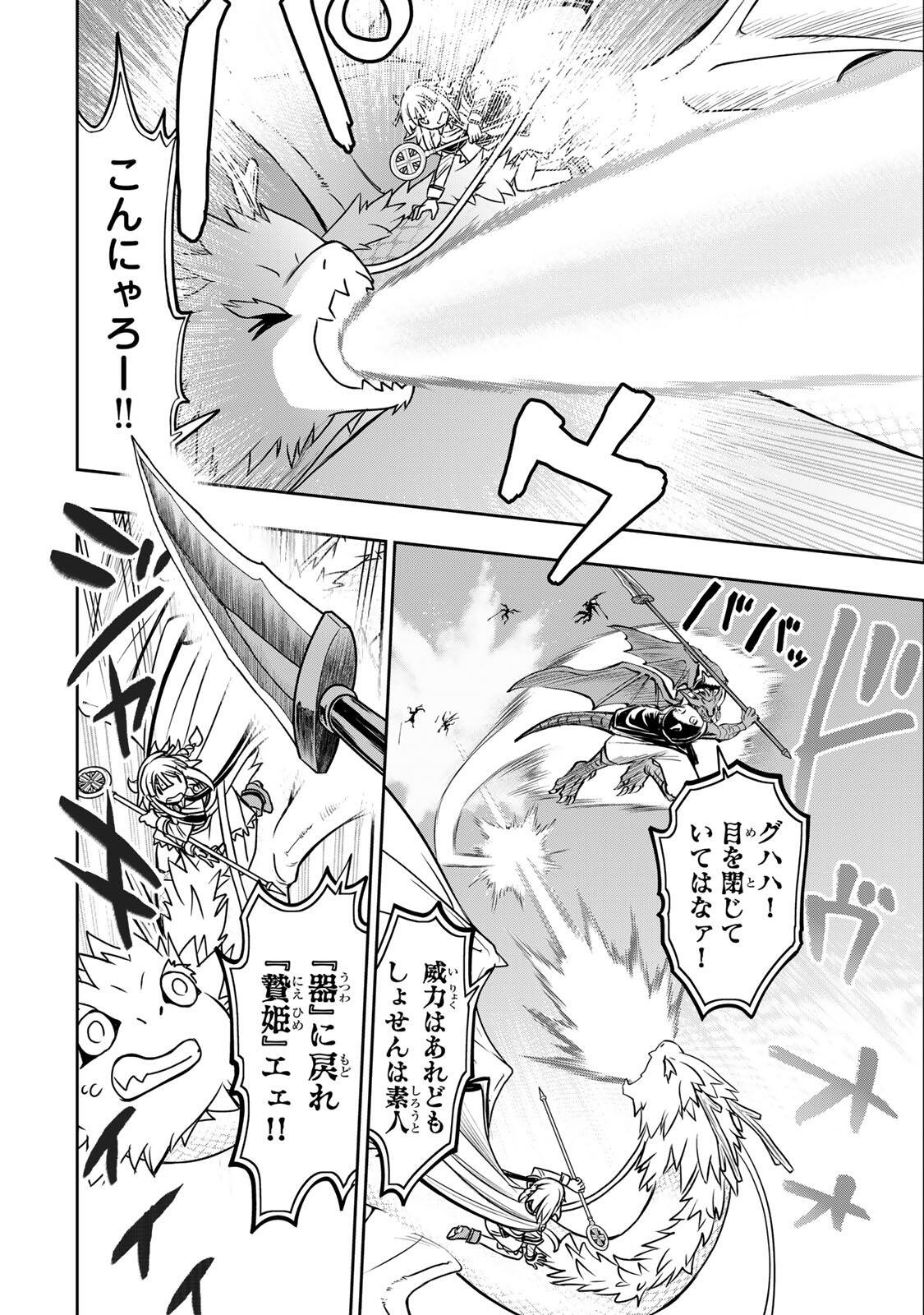 Nengan no Akuyaku Reijou (Last Boss) no Karada wo Teniiretazo! Chapter 101 10ページ