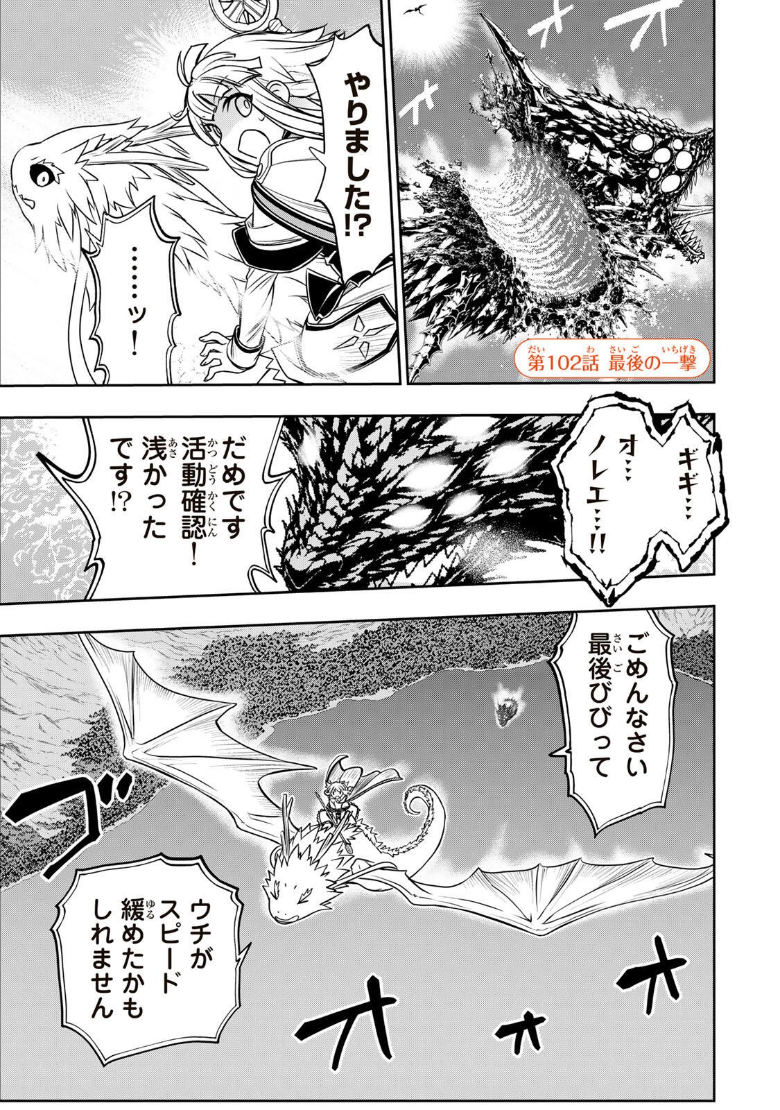 Nengan no Akuyaku Reijou (Last Boss) no Karada wo Teniiretazo! Chapter 102 1ページ