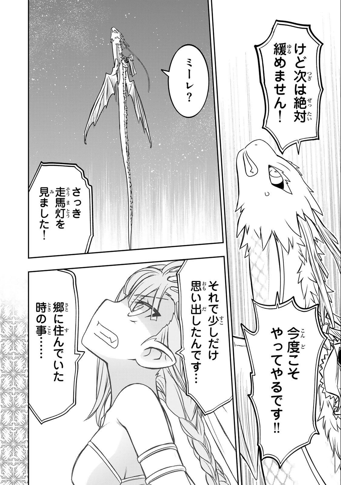 Nengan no Akuyaku Reijou (Last Boss) no Karada wo Teniiretazo! Chapter 102 2ページ