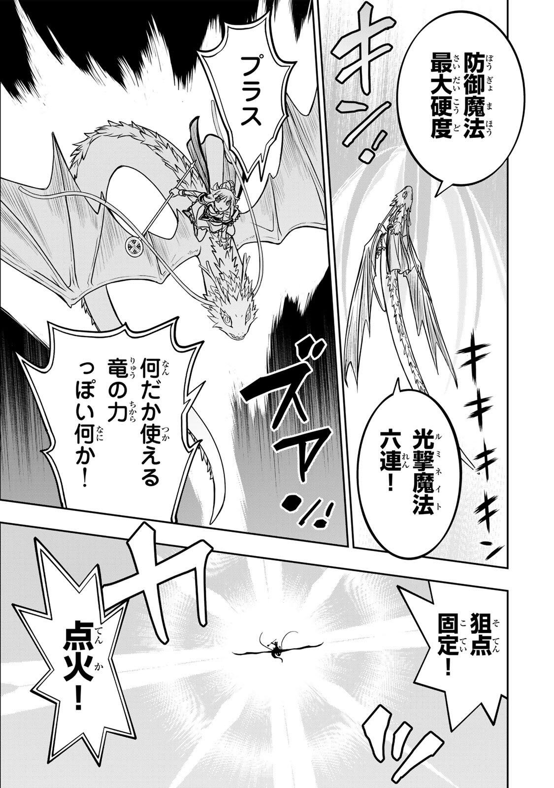Nengan no Akuyaku Reijou (Last Boss) no Karada wo Teniiretazo! Chapter 102 11ページ