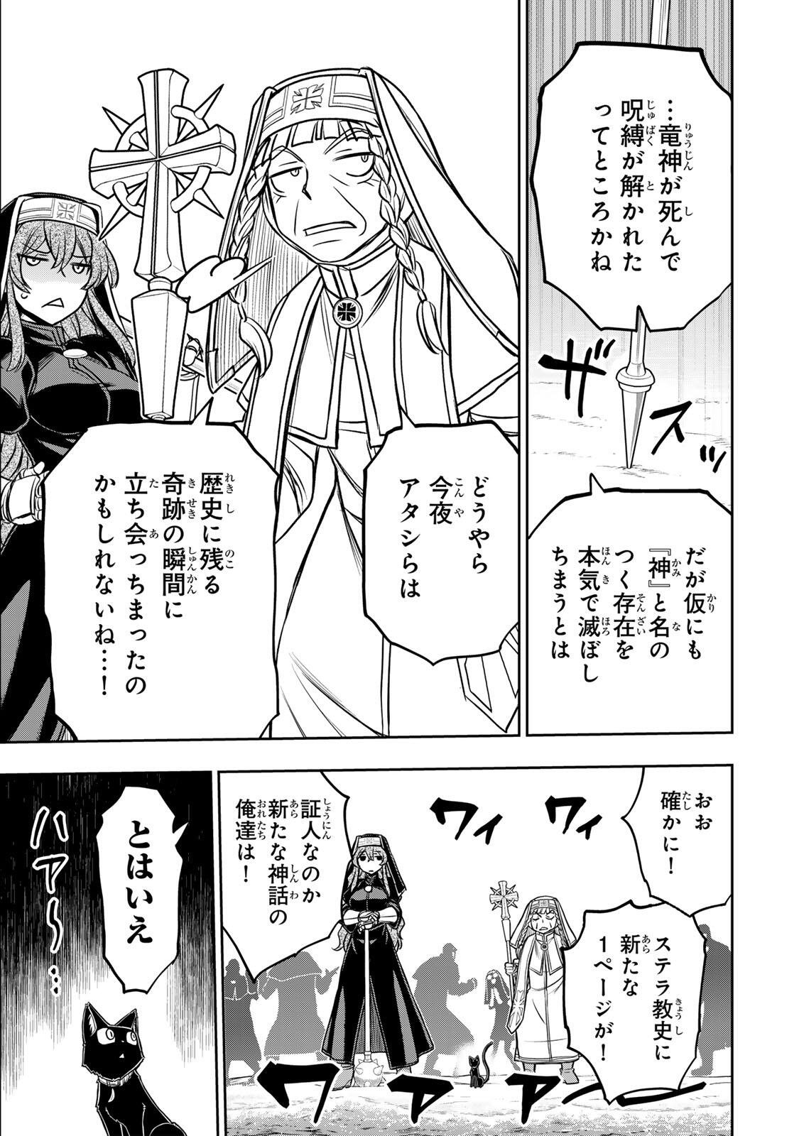 Nengan no Akuyaku Reijou (Last Boss) no Karada wo Teniiretazo! Chapter 102 19ページ