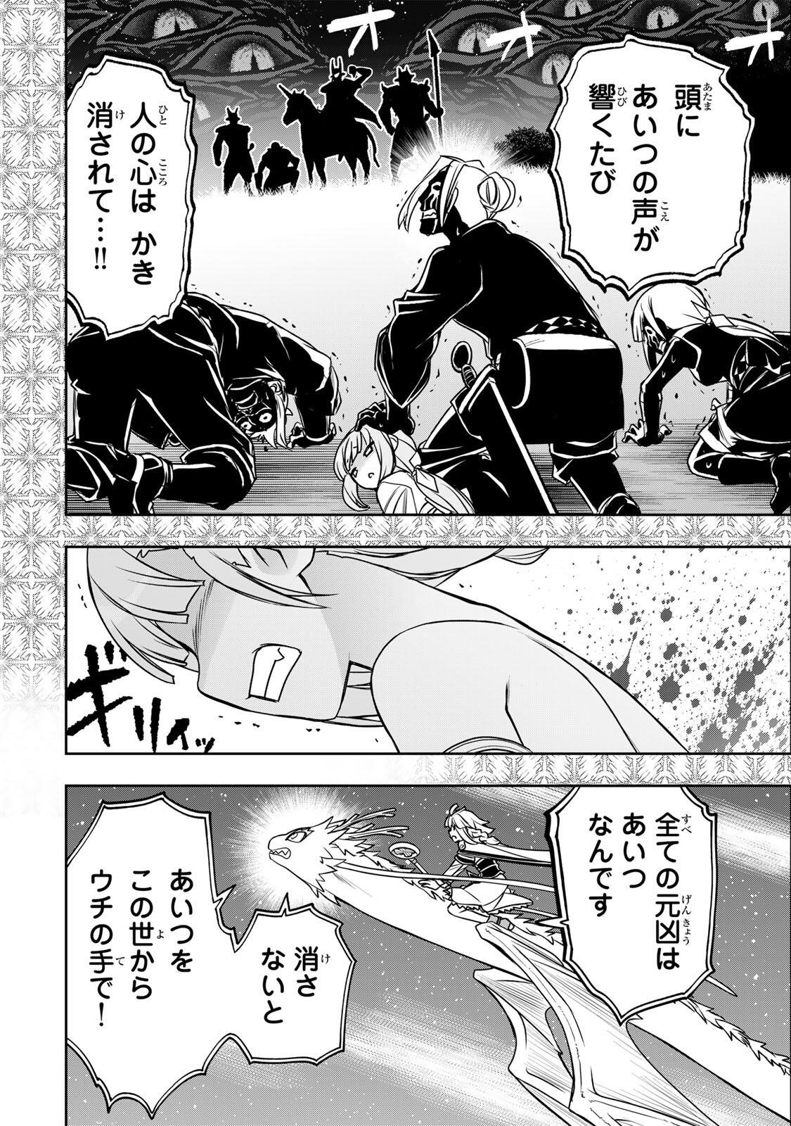 Nengan no Akuyaku Reijou (Last Boss) no Karada wo Teniiretazo! Chapter 102 4ページ