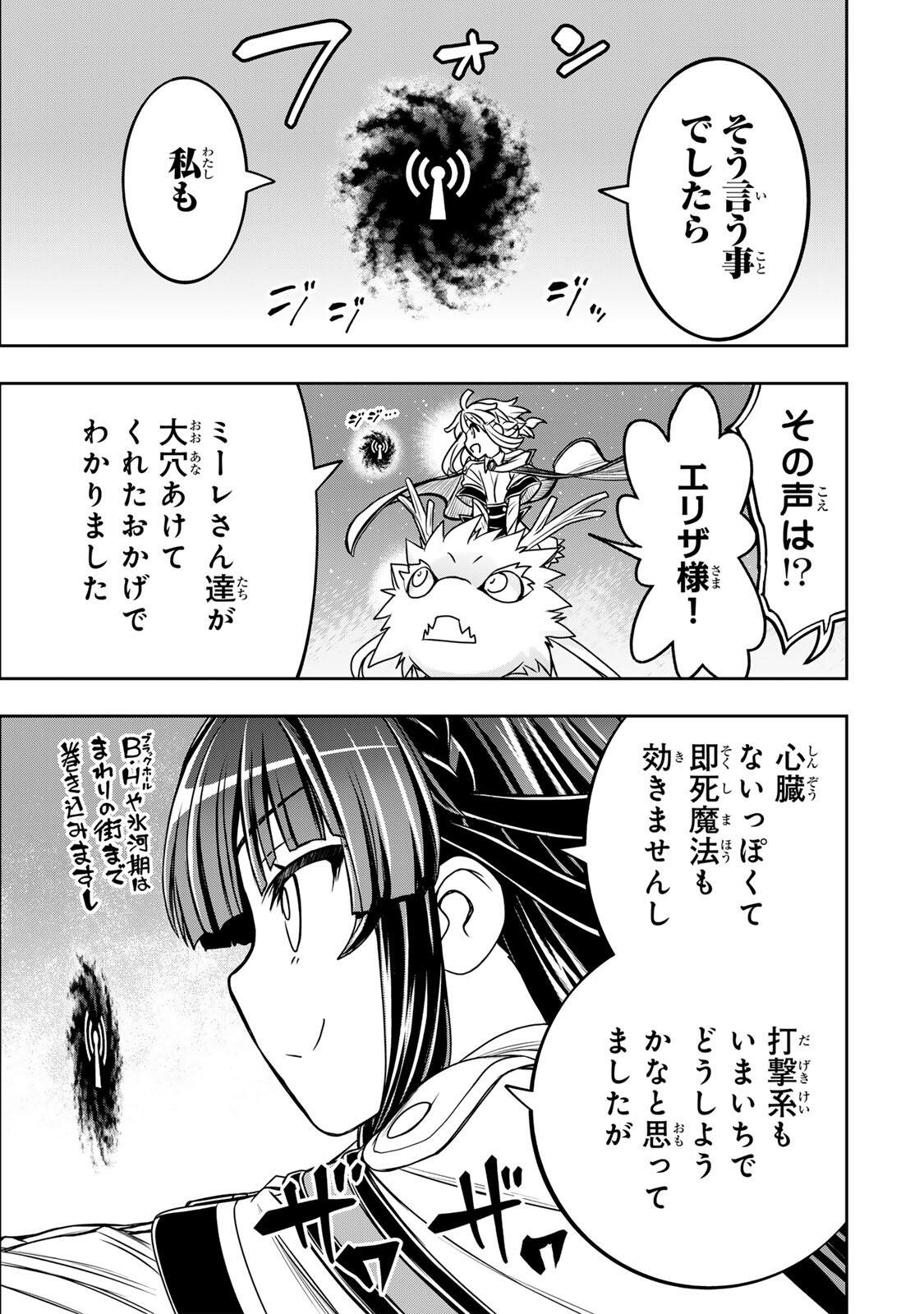 Nengan no Akuyaku Reijou (Last Boss) no Karada wo Teniiretazo! Chapter 102 5ページ