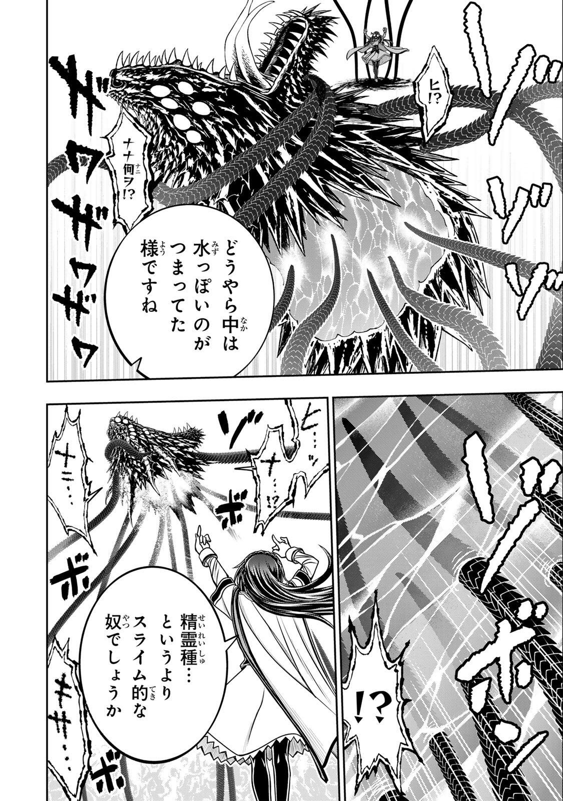 Nengan no Akuyaku Reijou (Last Boss) no Karada wo Teniiretazo! Chapter 102 6ページ