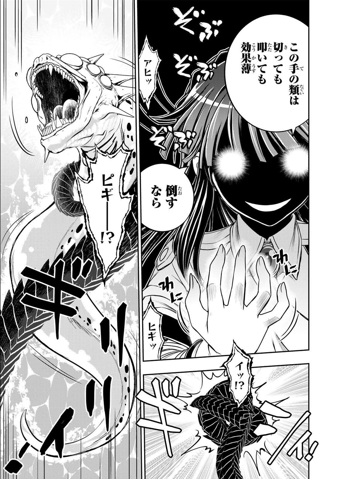 Nengan no Akuyaku Reijou (Last Boss) no Karada wo Teniiretazo! Chapter 102 7ページ