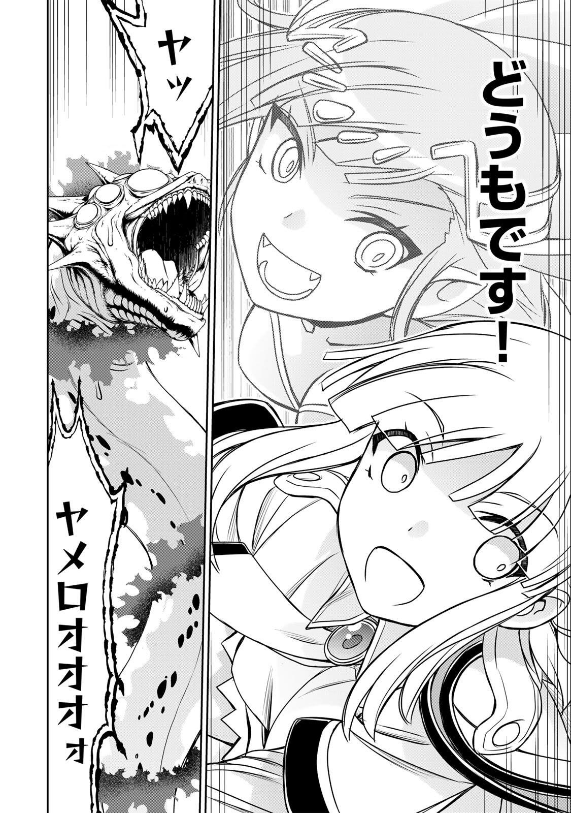 Nengan no Akuyaku Reijou (Last Boss) no Karada wo Teniiretazo! Chapter 102 10ページ