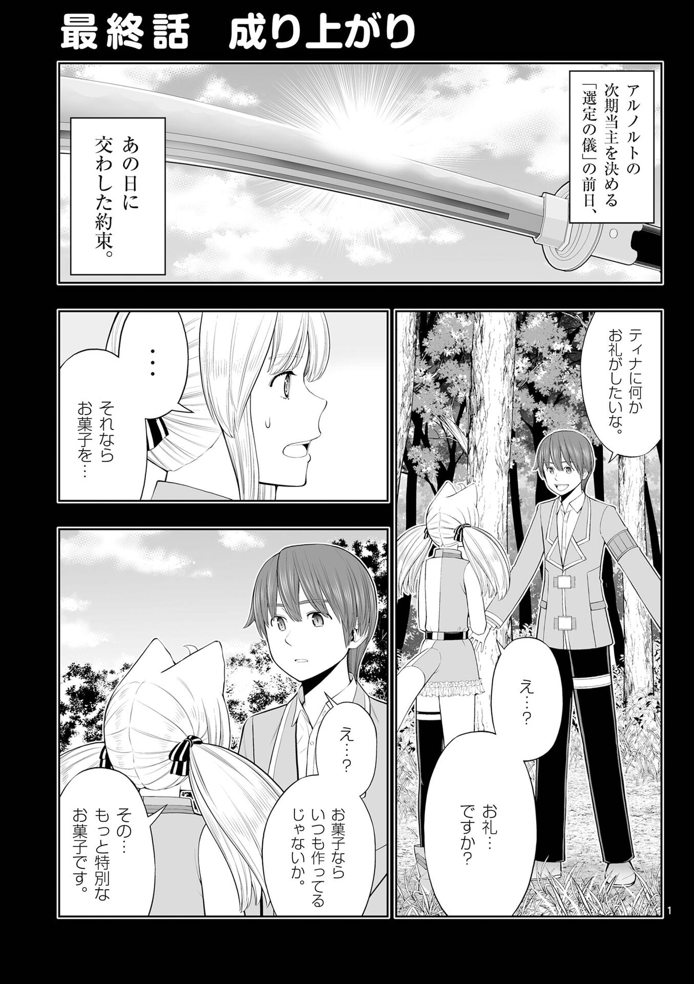 Upstart Pastry Chef ~Territory Management of a Genius Pâtisserie~ Chapter 54 1ページ