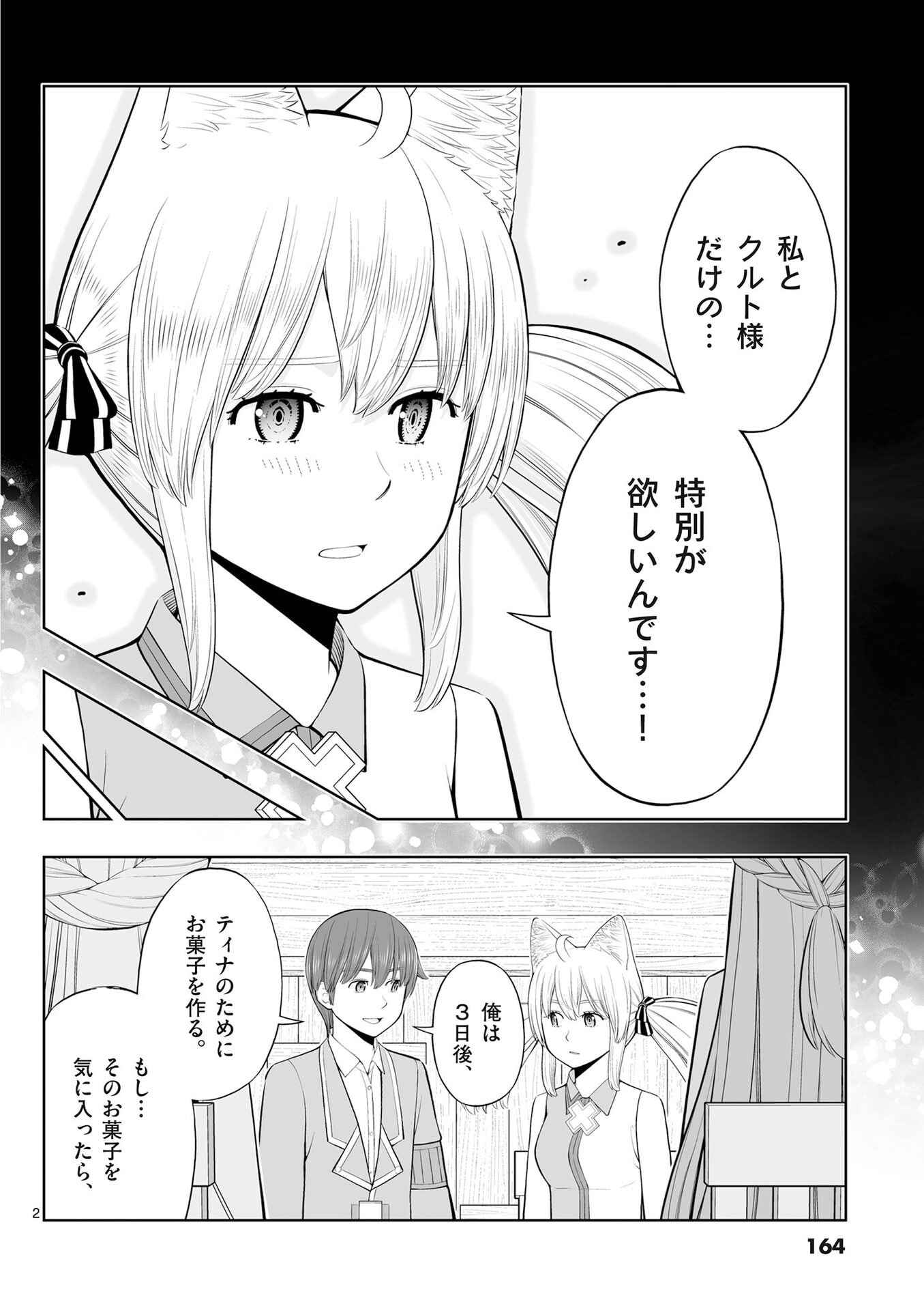Upstart Pastry Chef ~Territory Management of a Genius Pâtisserie~ Chapter 54 2ページ