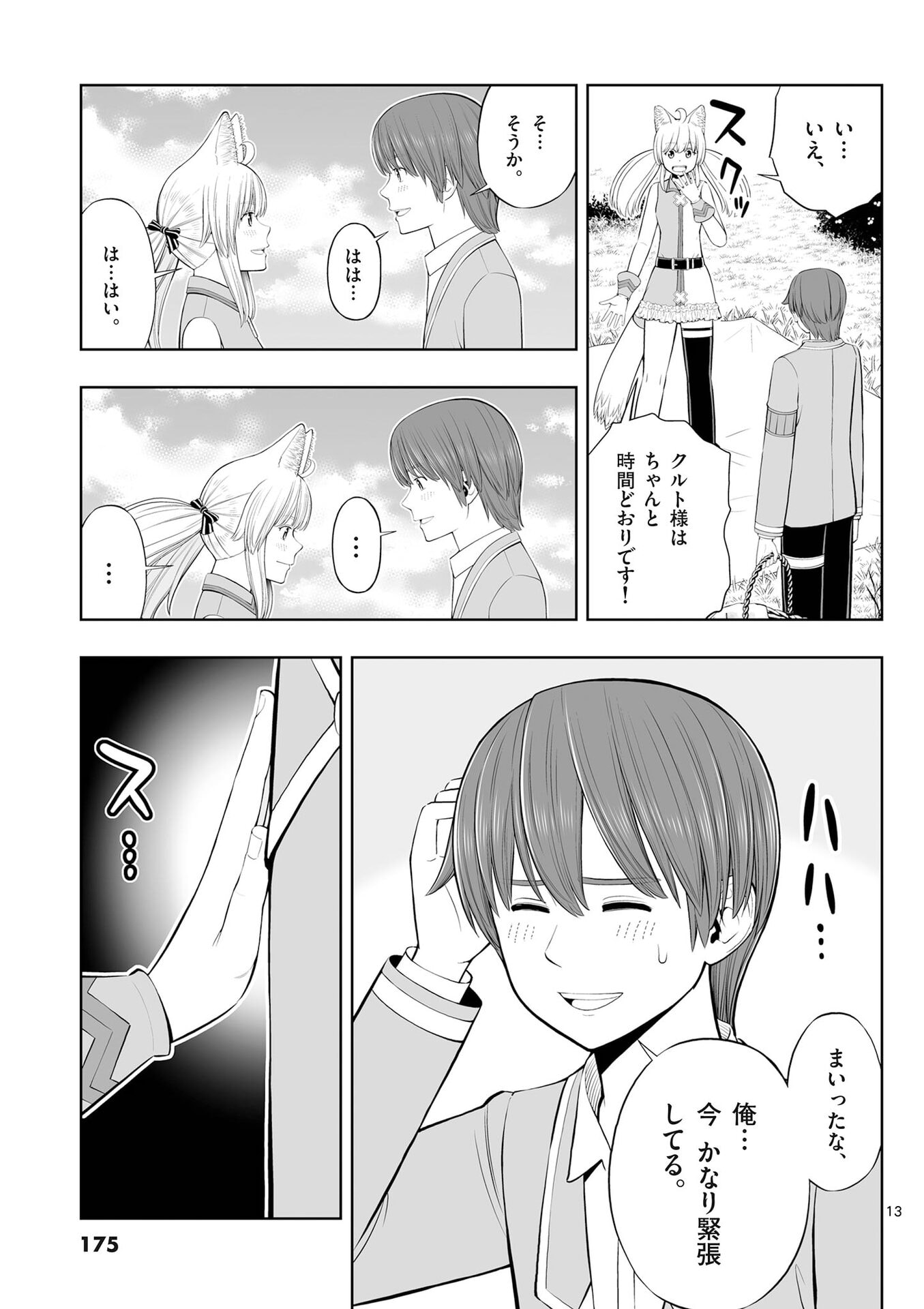 Upstart Pastry Chef ~Territory Management of a Genius Pâtisserie~ Chapter 54 13ページ