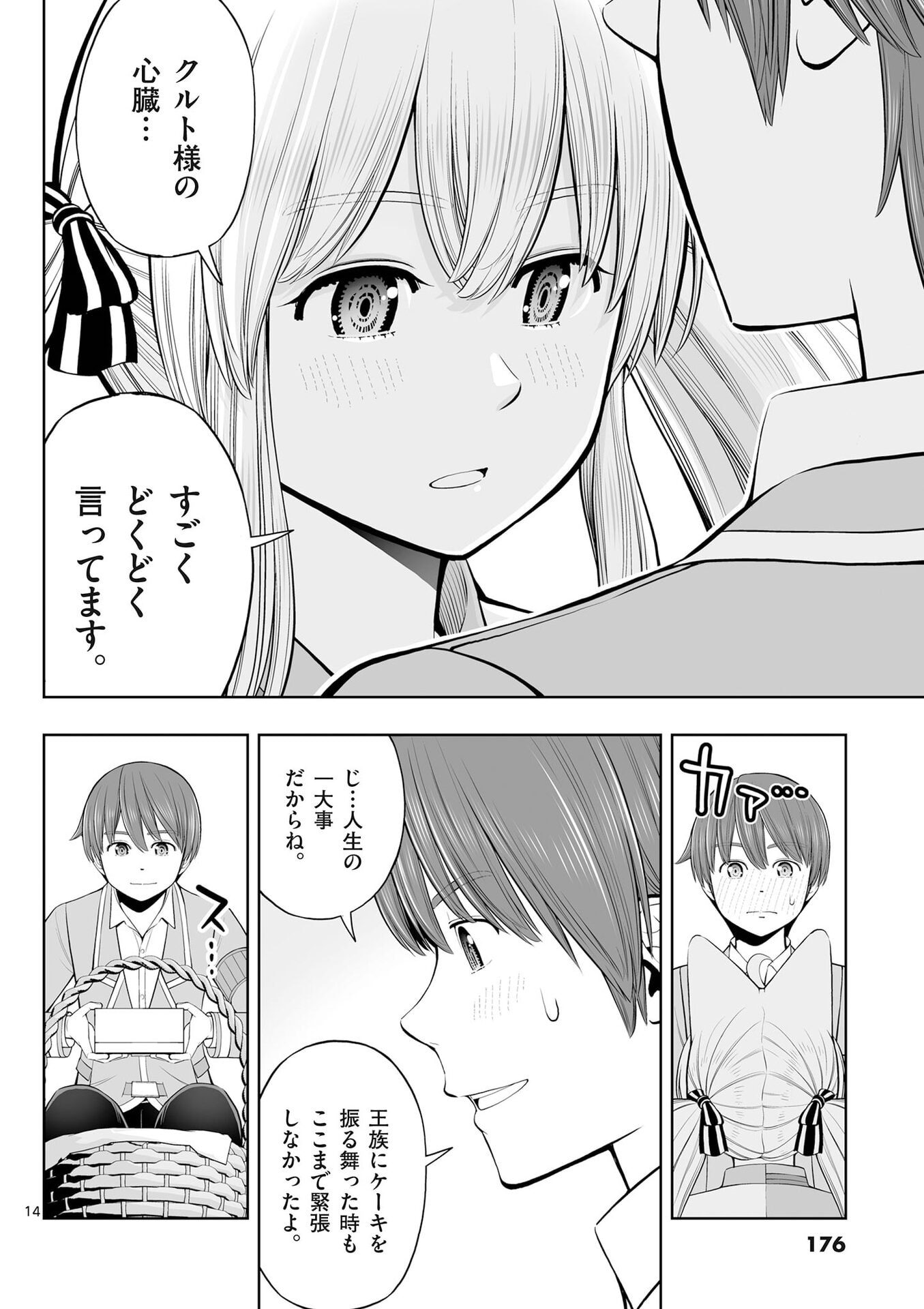 Upstart Pastry Chef ~Territory Management of a Genius Pâtisserie~ Chapter 54 14ページ