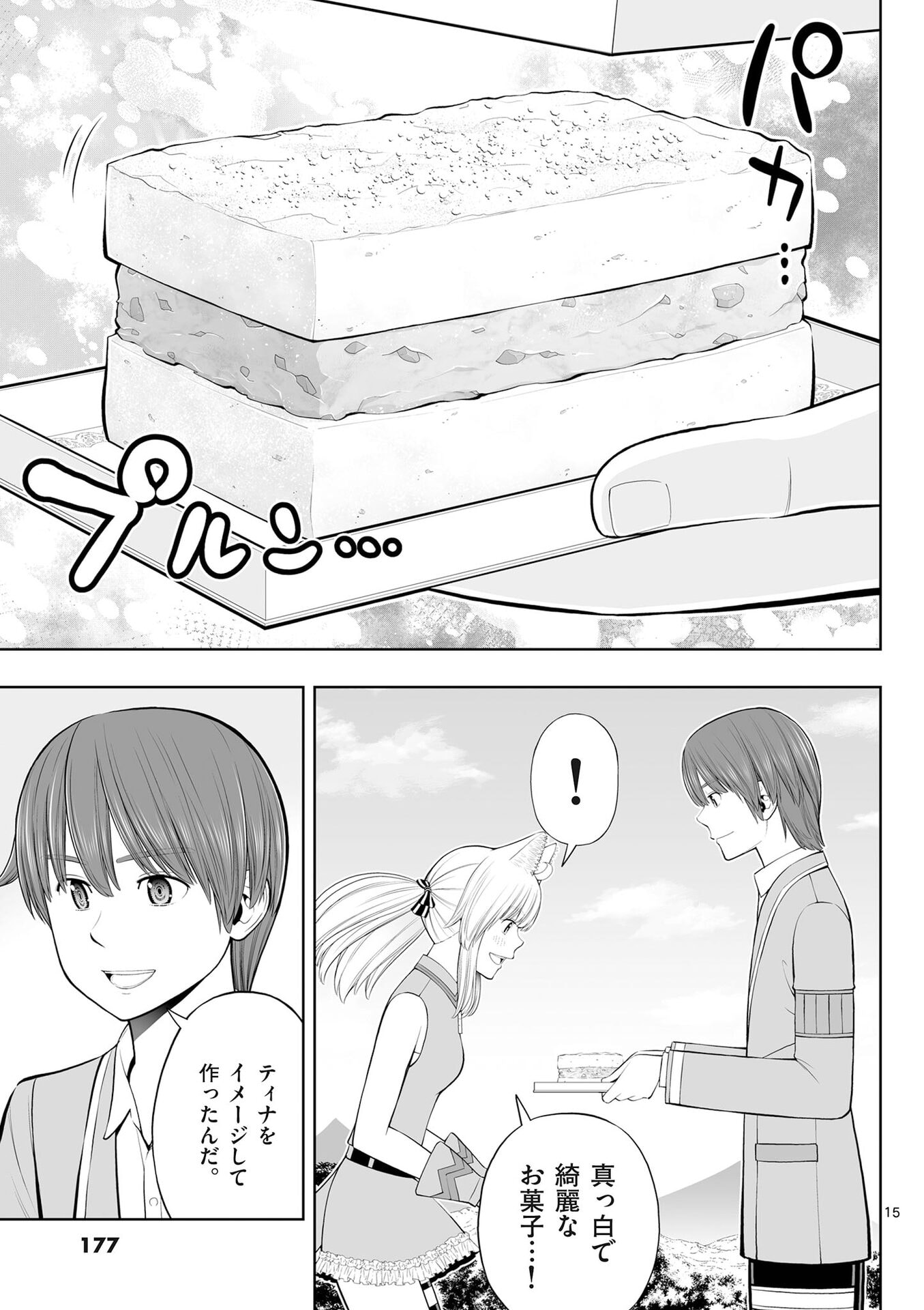 Upstart Pastry Chef ~Territory Management of a Genius Pâtisserie~ Chapter 54 15ページ