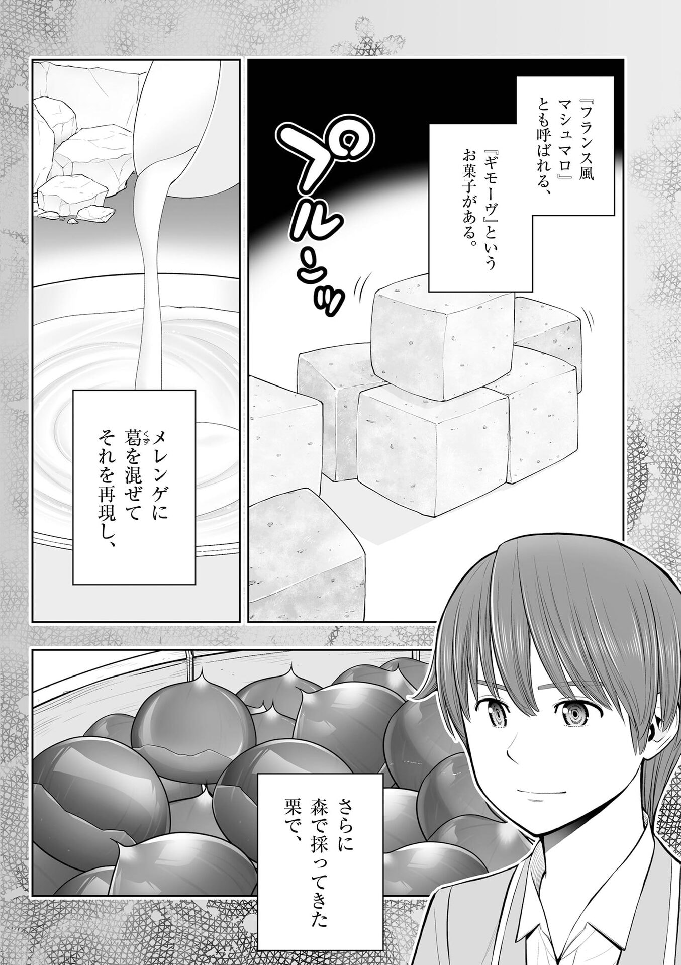 Upstart Pastry Chef ~Territory Management of a Genius Pâtisserie~ Chapter 54 16ページ