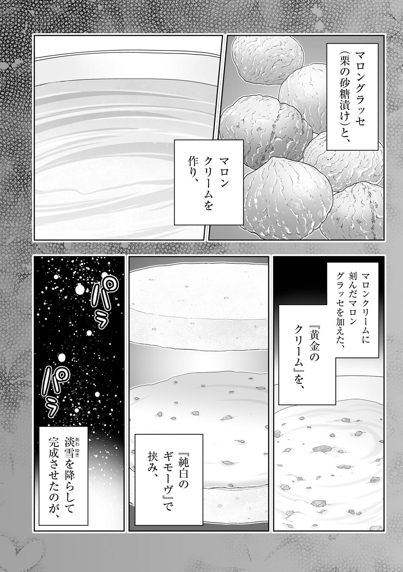 Upstart Pastry Chef ~Territory Management of a Genius Pâtisserie~ Chapter 54 17ページ