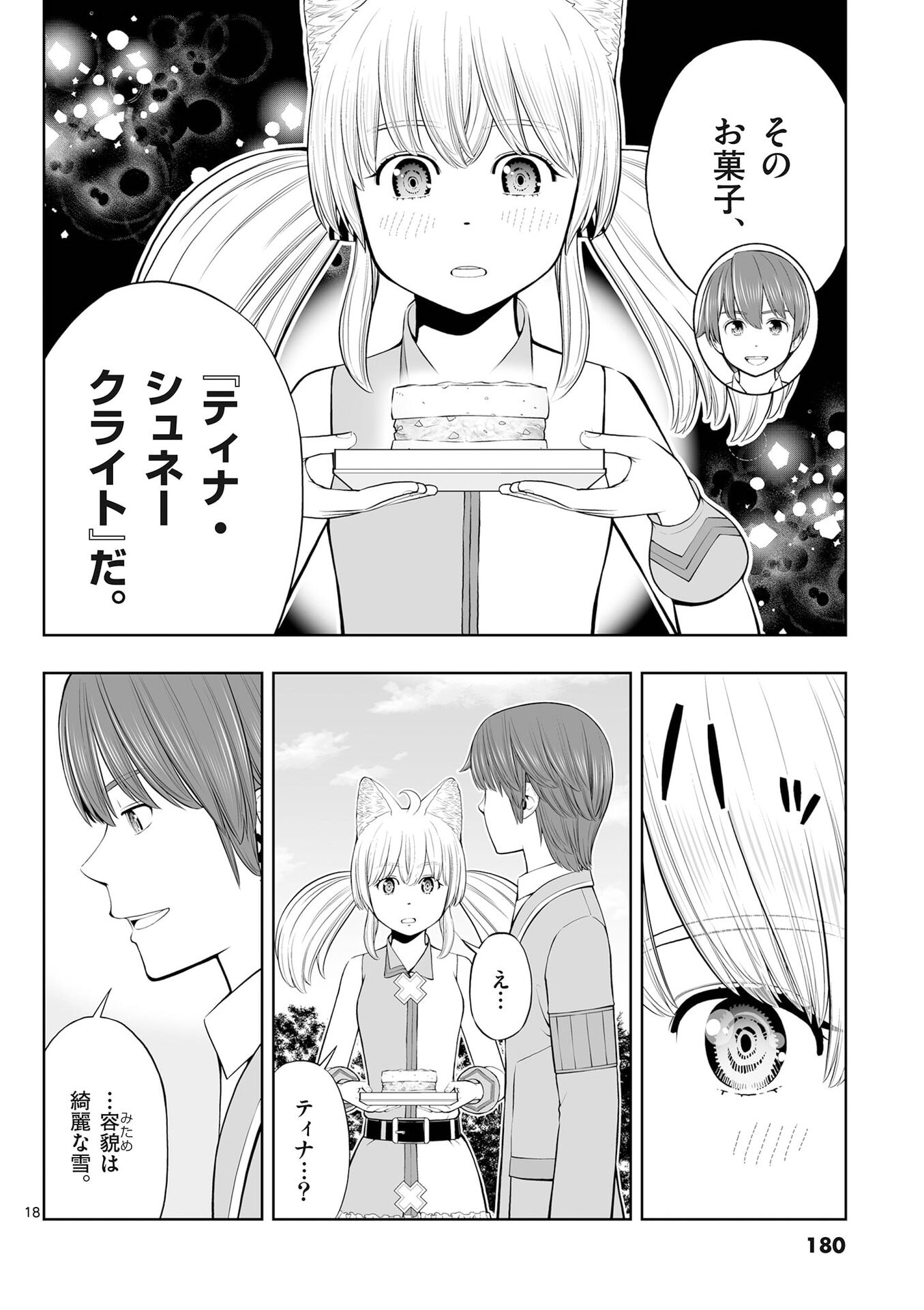 Upstart Pastry Chef ~Territory Management of a Genius Pâtisserie~ Chapter 54 18ページ