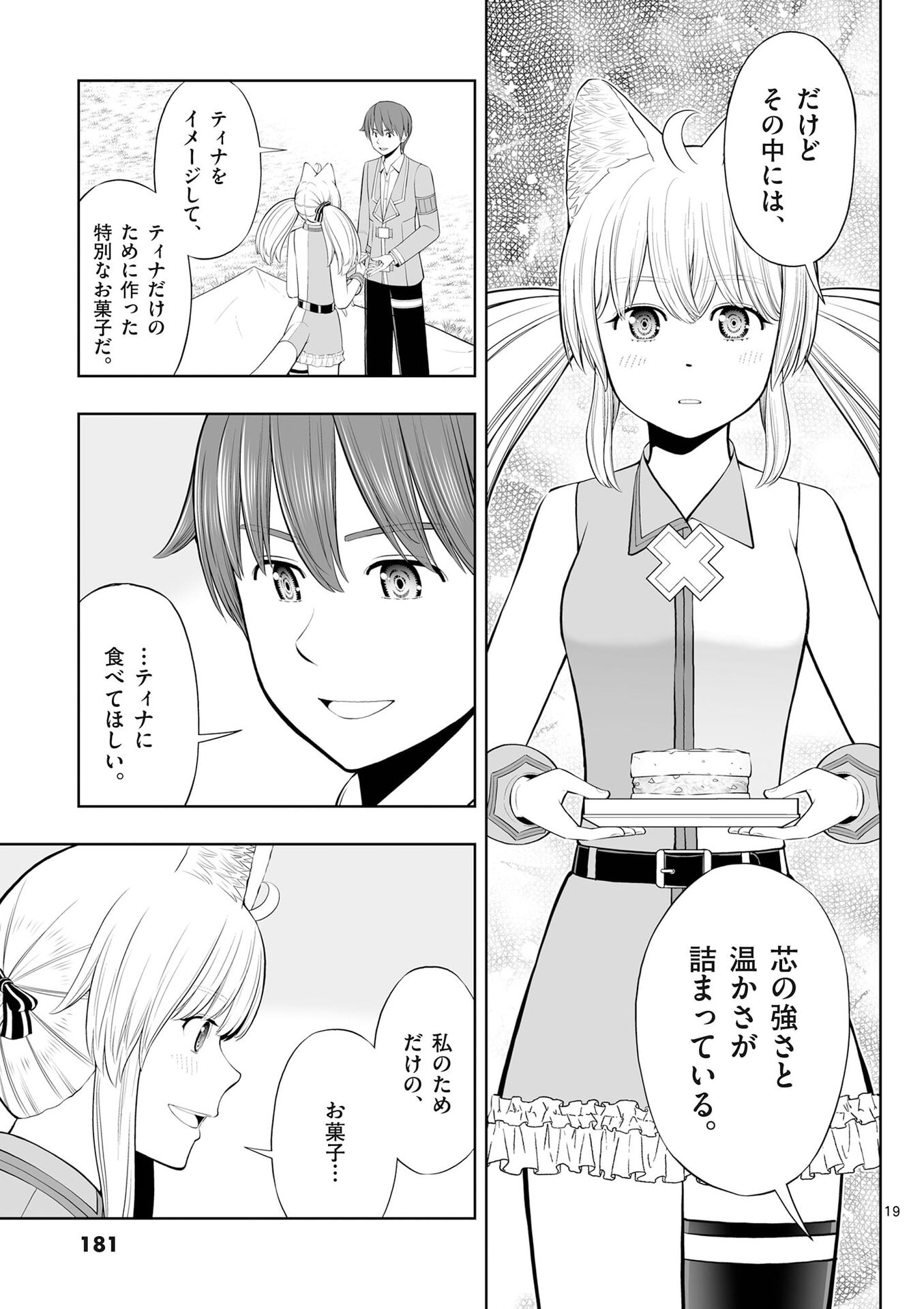 Upstart Pastry Chef ~Territory Management of a Genius Pâtisserie~ Chapter 54 19ページ